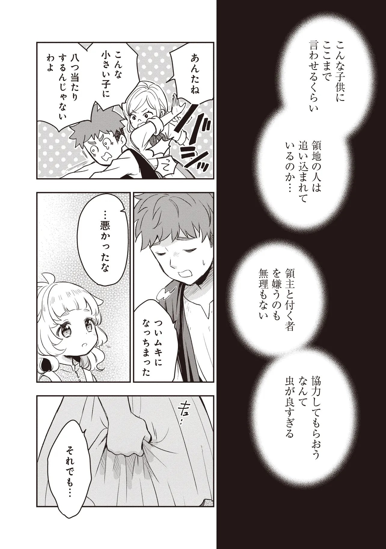 Plus Teki: Isekai no Sugoshikata - Chapter 4.1 - Page 12