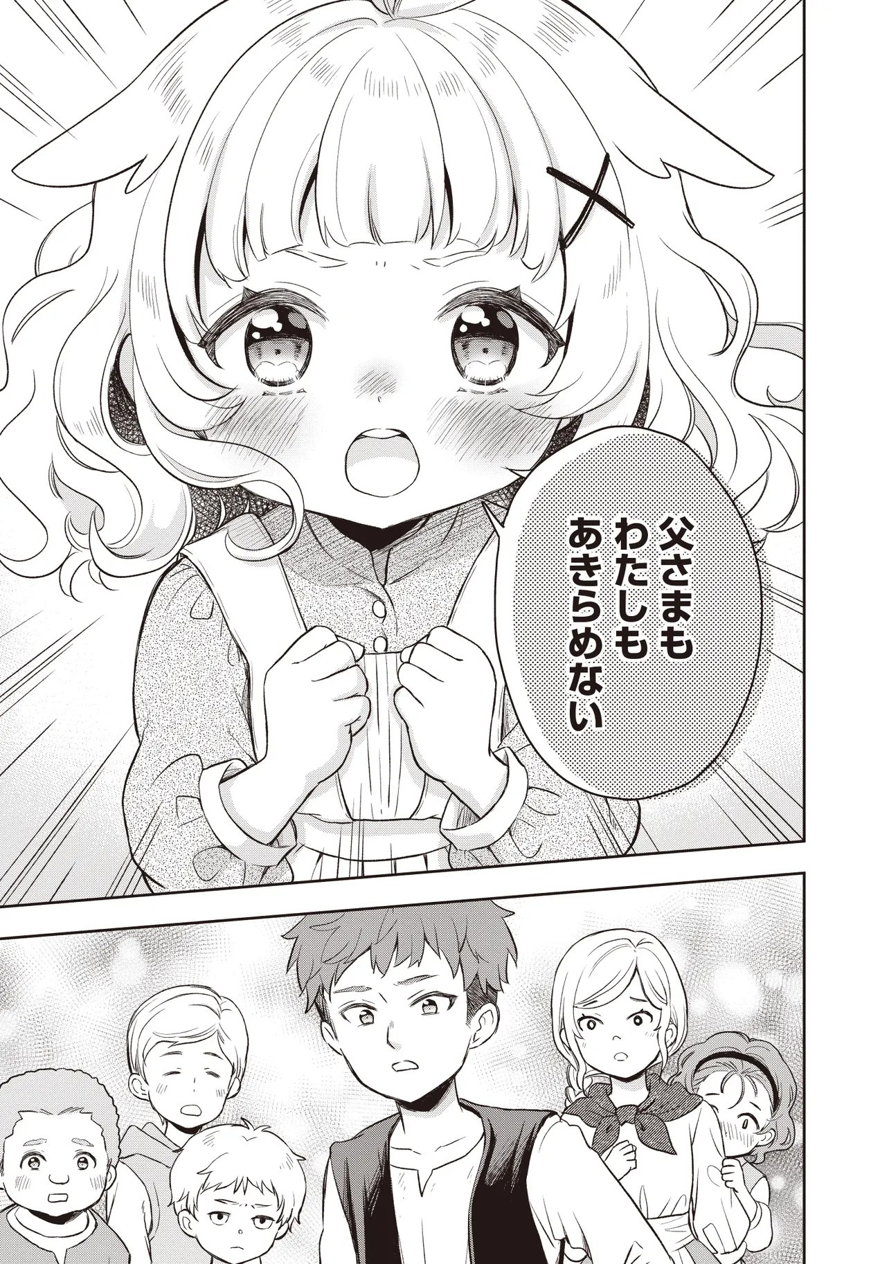 Plus Teki: Isekai no Sugoshikata - Chapter 4.1 - Page 13