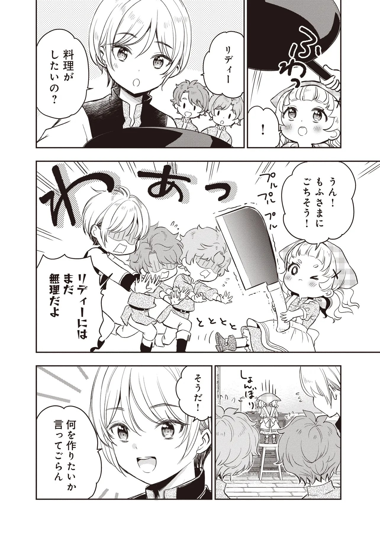 Plus Teki: Isekai no Sugoshikata - Chapter 4.1 - Page 2