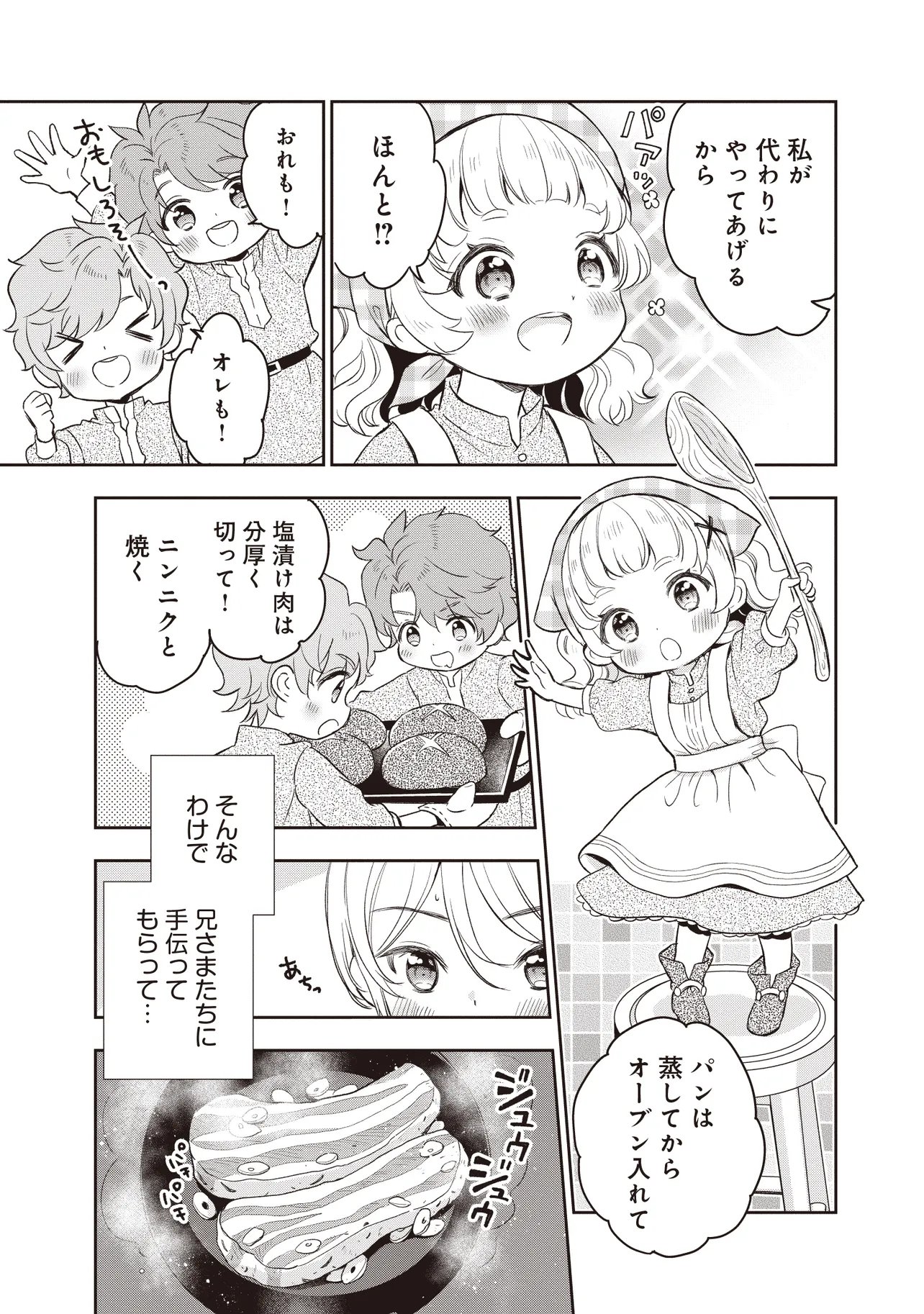 Plus Teki: Isekai no Sugoshikata - Chapter 4.1 - Page 3