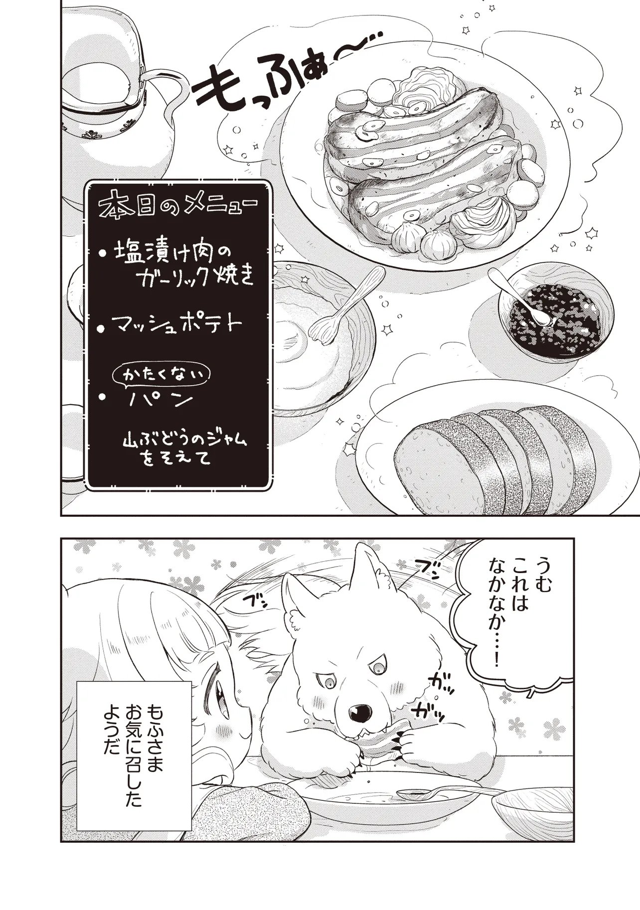 Plus Teki: Isekai no Sugoshikata - Chapter 4.1 - Page 4