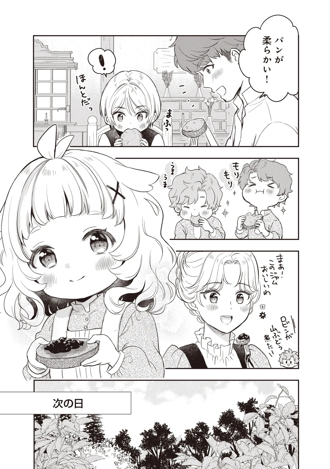 Plus Teki: Isekai no Sugoshikata - Chapter 4.1 - Page 5