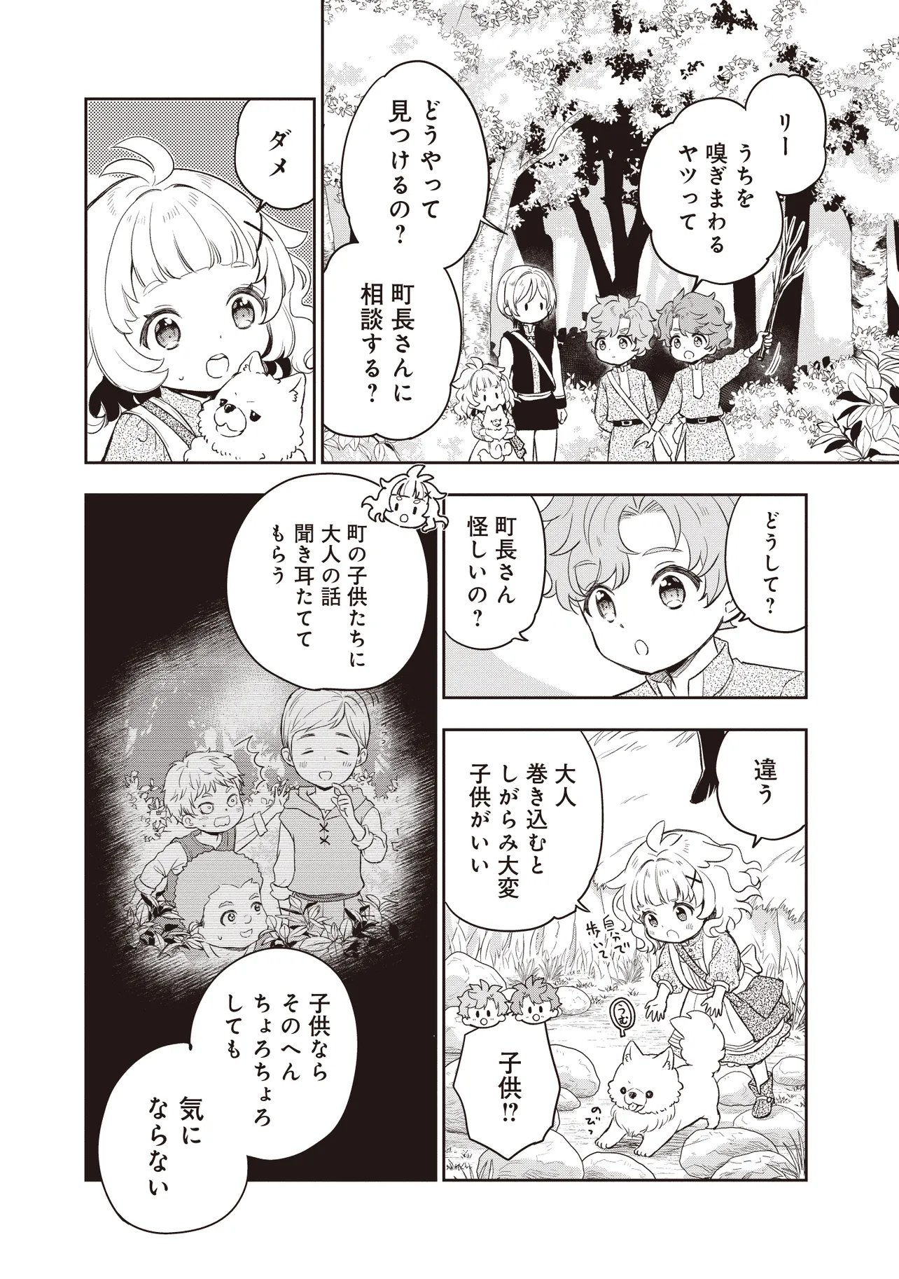 Plus Teki: Isekai no Sugoshikata - Chapter 4.1 - Page 6