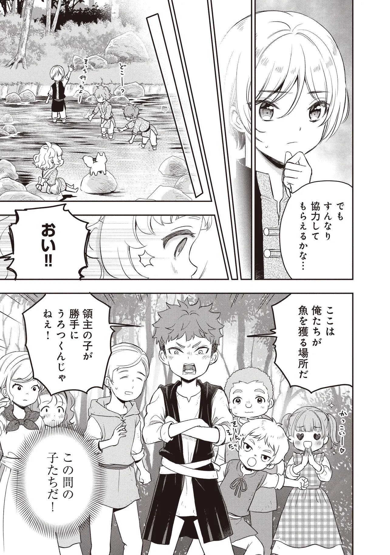 Plus Teki: Isekai no Sugoshikata - Chapter 4.1 - Page 7