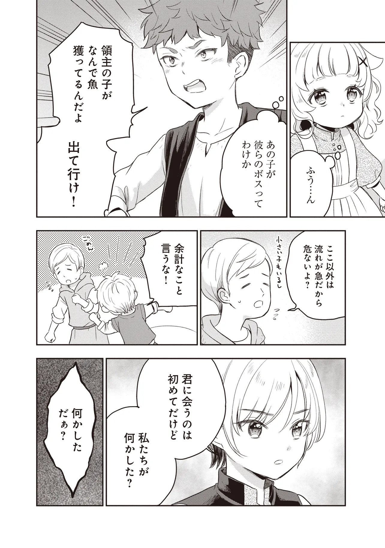 Plus Teki: Isekai no Sugoshikata - Chapter 4.1 - Page 8