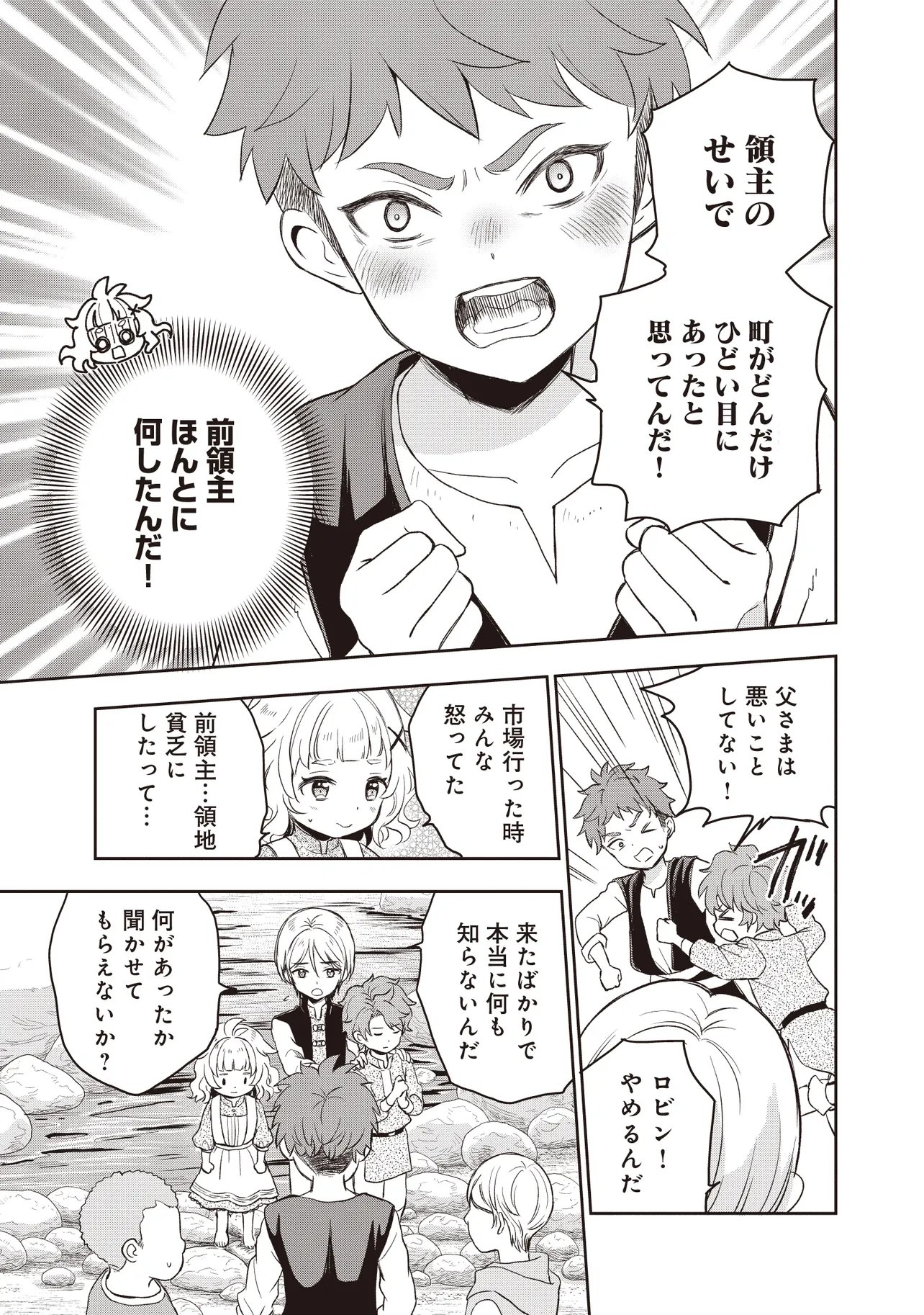 Plus Teki: Isekai no Sugoshikata - Chapter 4.1 - Page 9