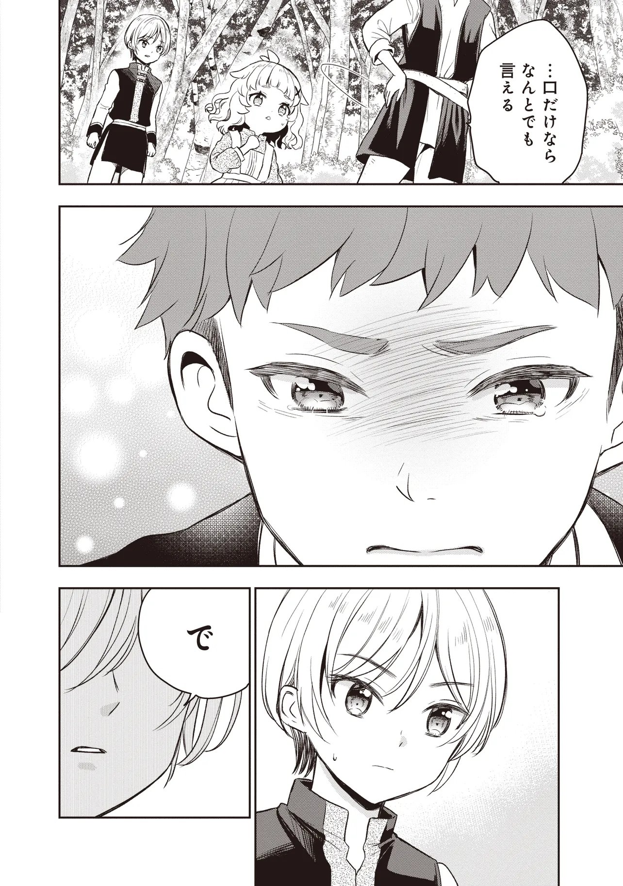 Plus Teki: Isekai no Sugoshikata - Chapter 4.2 - Page 1