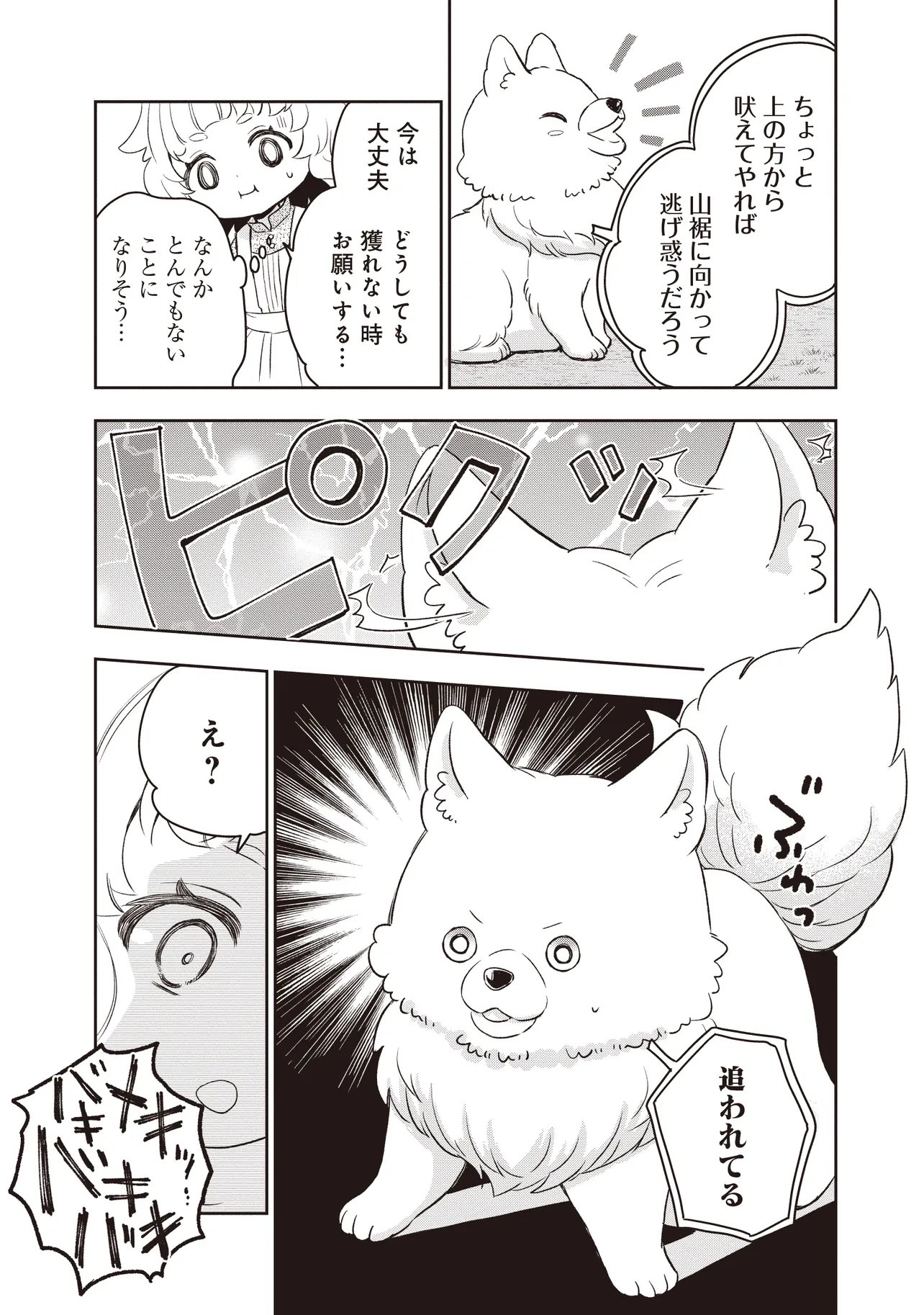 Plus Teki: Isekai no Sugoshikata - Chapter 4.2 - Page 10
