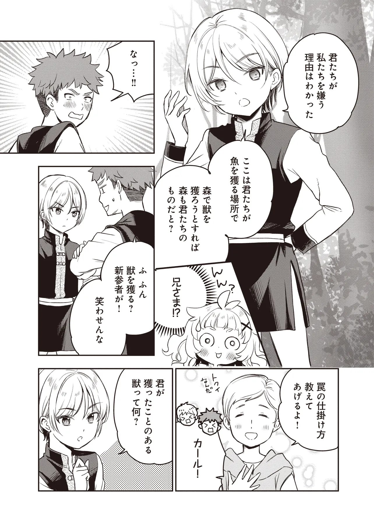Plus Teki: Isekai no Sugoshikata - Chapter 4.2 - Page 2
