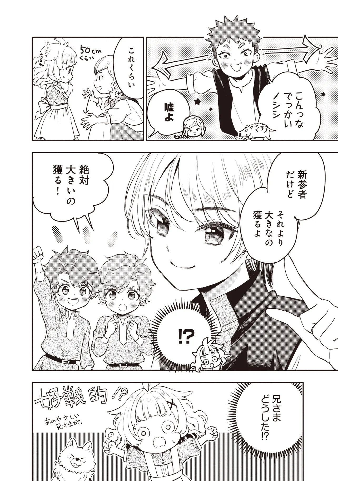 Plus Teki: Isekai no Sugoshikata - Chapter 4.2 - Page 3