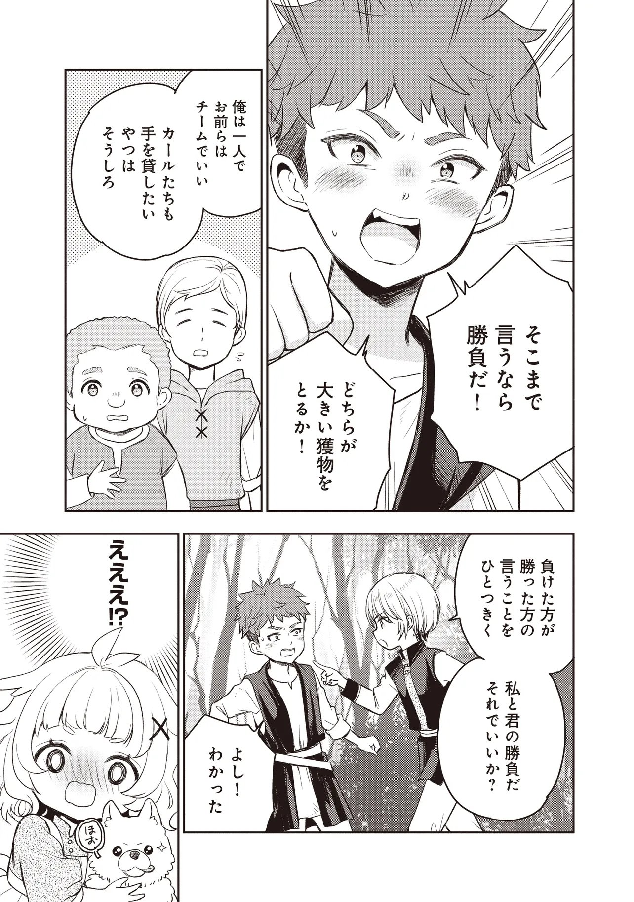 Plus Teki: Isekai no Sugoshikata - Chapter 4.2 - Page 4