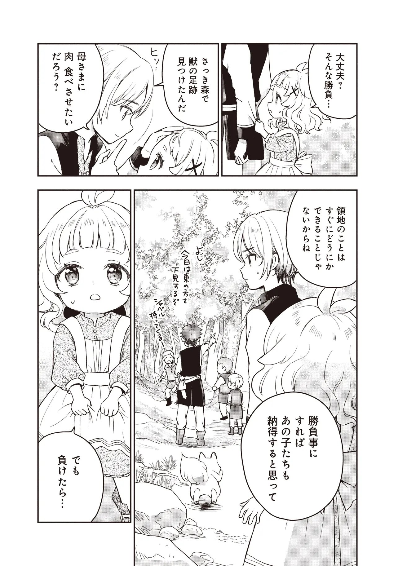 Plus Teki: Isekai no Sugoshikata - Chapter 4.2 - Page 5