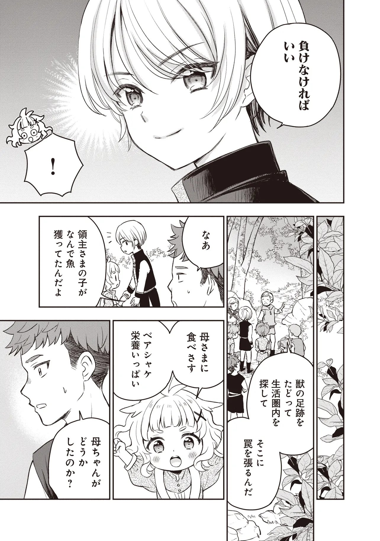 Plus Teki: Isekai no Sugoshikata - Chapter 4.2 - Page 6