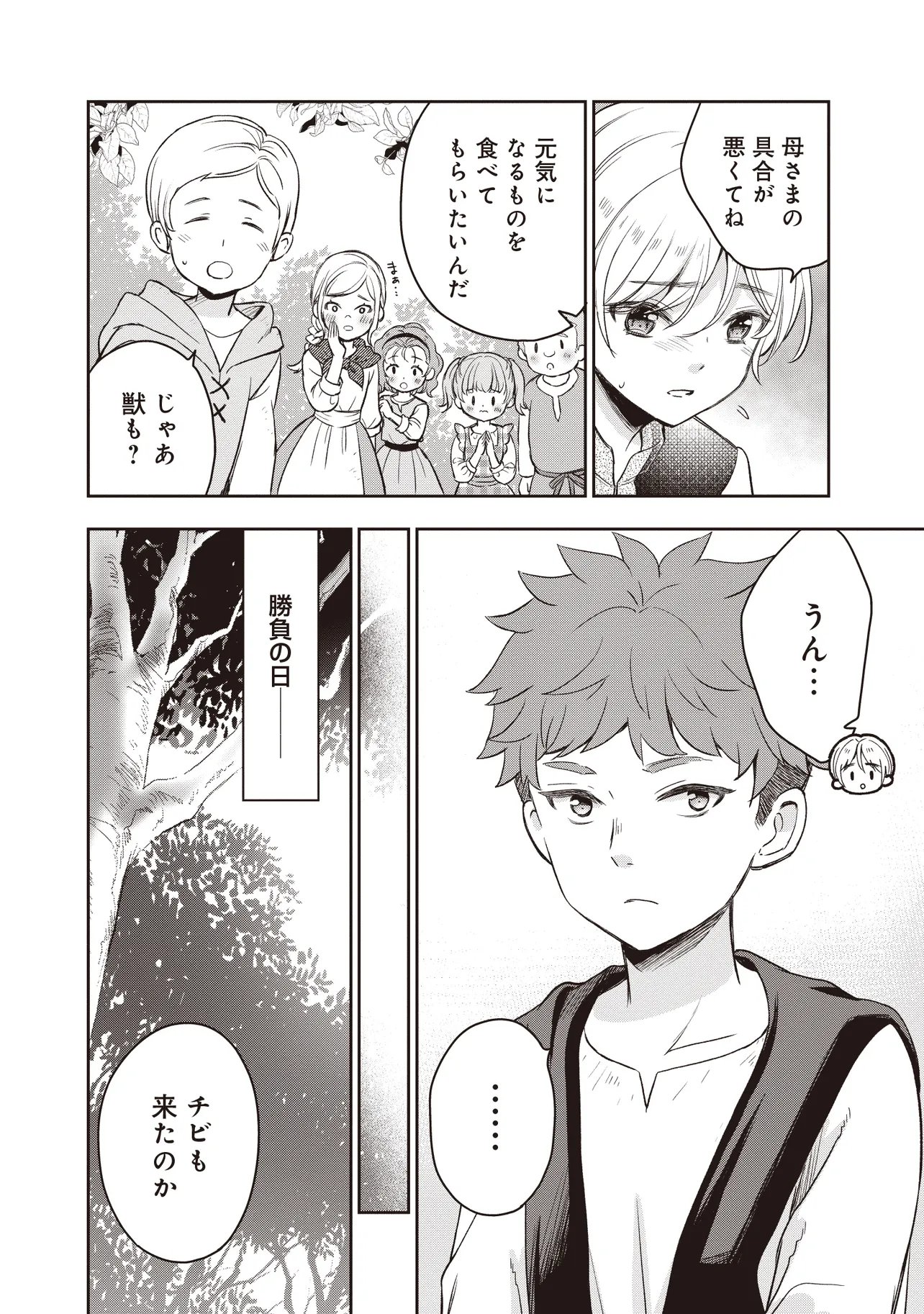 Plus Teki: Isekai no Sugoshikata - Chapter 4.2 - Page 7