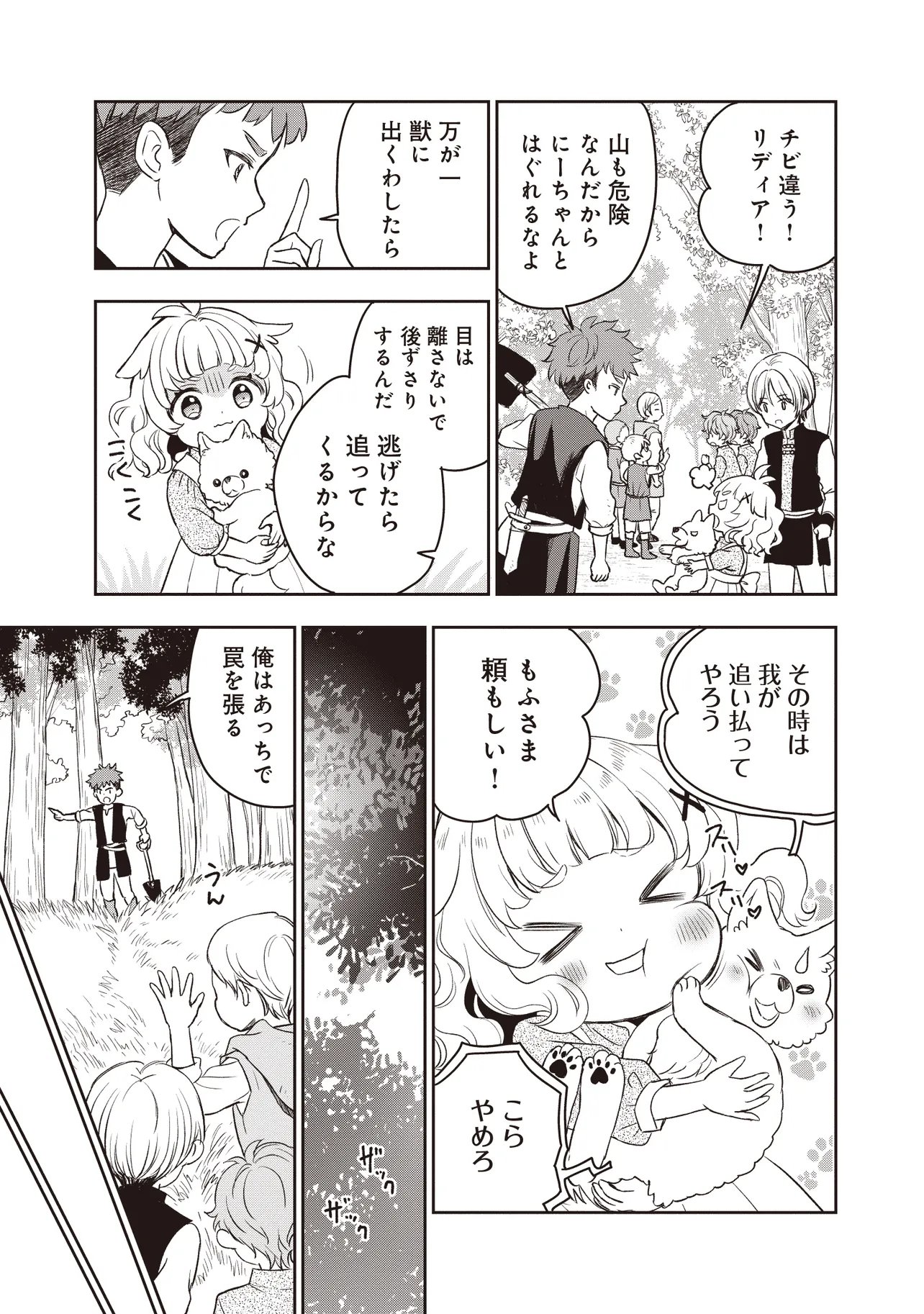 Plus Teki: Isekai no Sugoshikata - Chapter 4.2 - Page 8