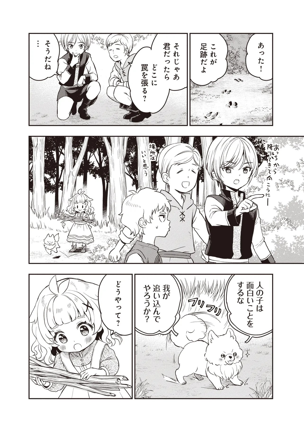 Plus Teki: Isekai no Sugoshikata - Chapter 4.2 - Page 9