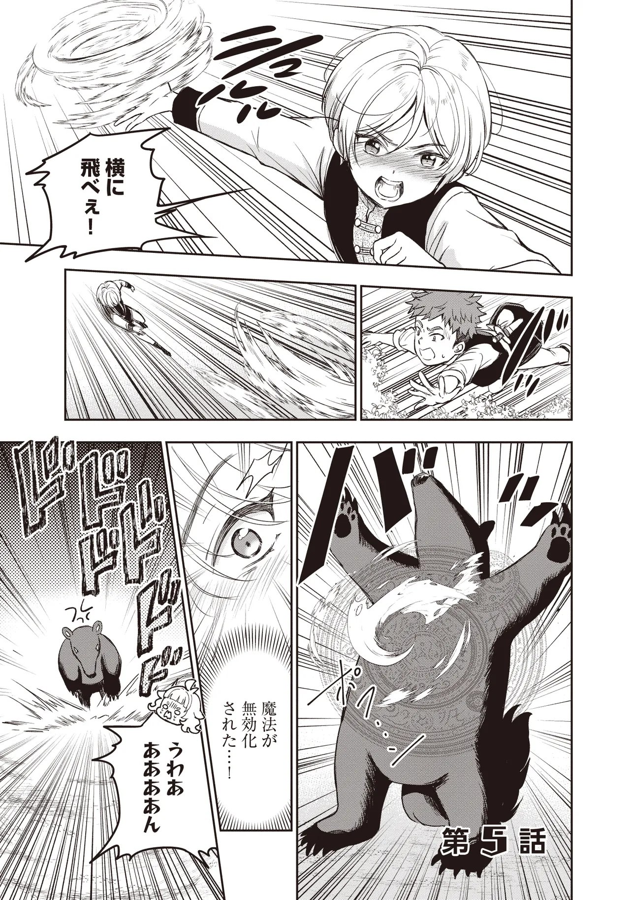 Plus Teki: Isekai no Sugoshikata - Chapter 5.1 - Page 1