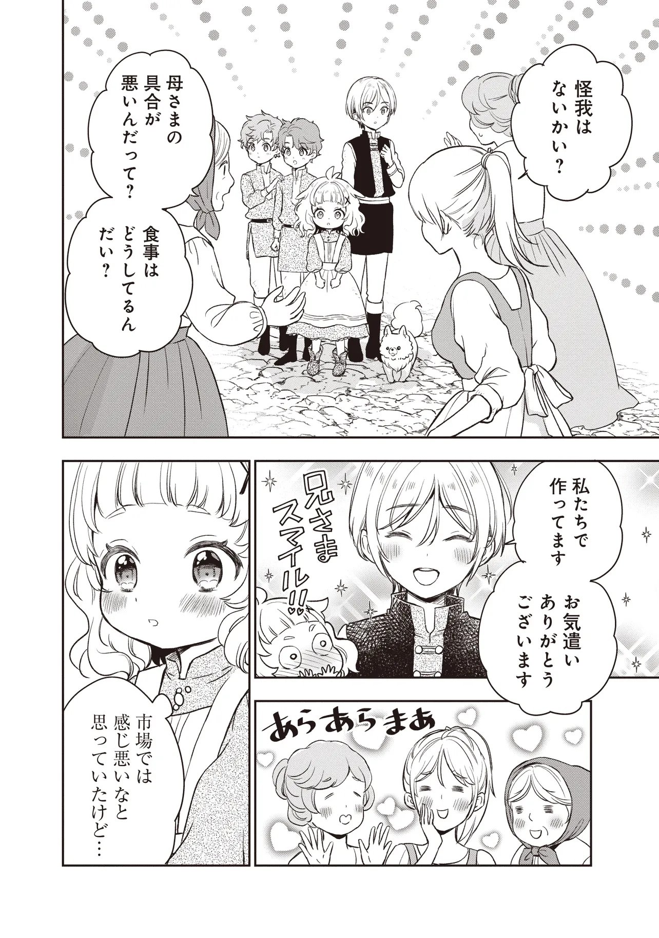 Plus Teki: Isekai no Sugoshikata - Chapter 5.1 - Page 10