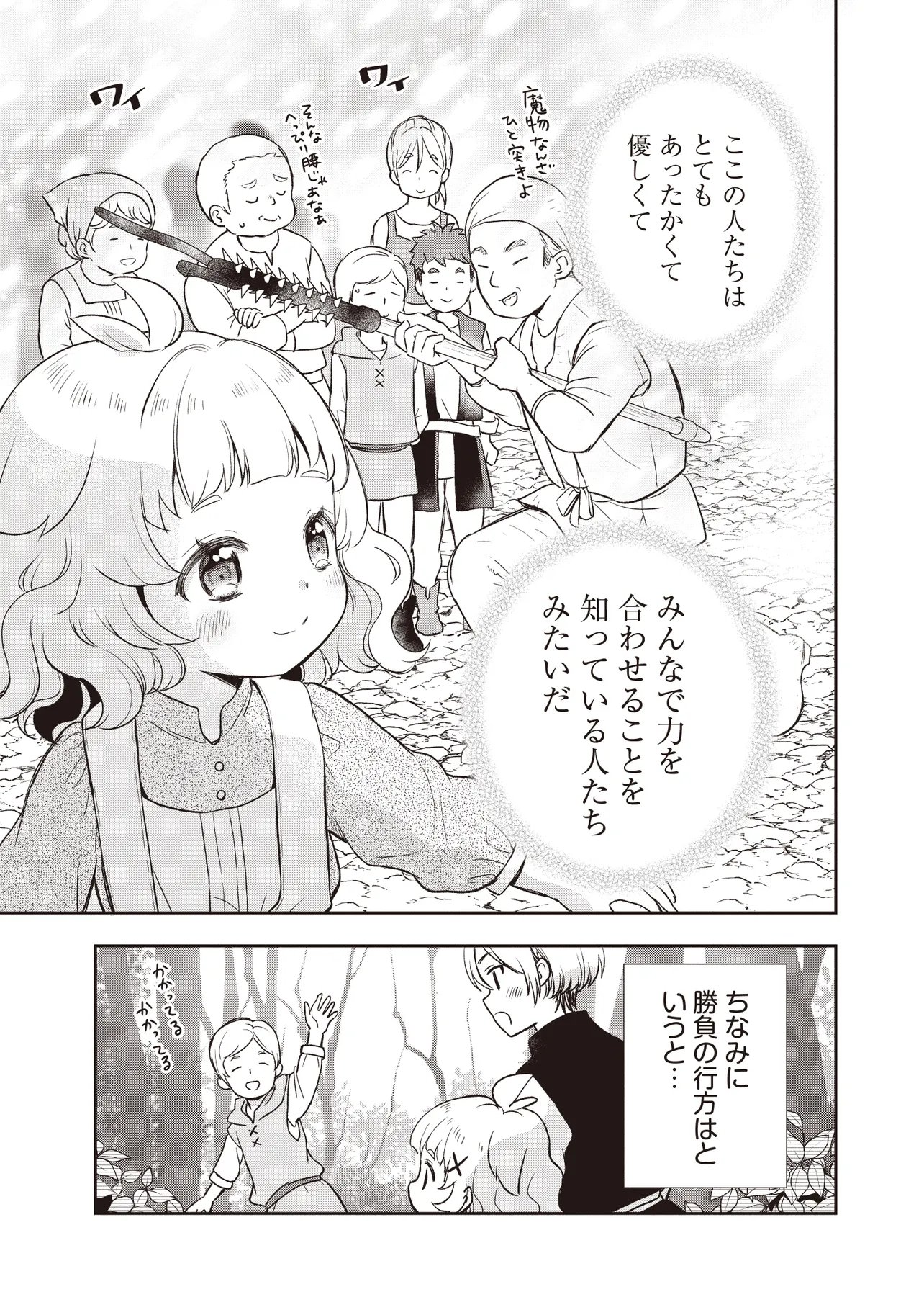 Plus Teki: Isekai no Sugoshikata - Chapter 5.1 - Page 11