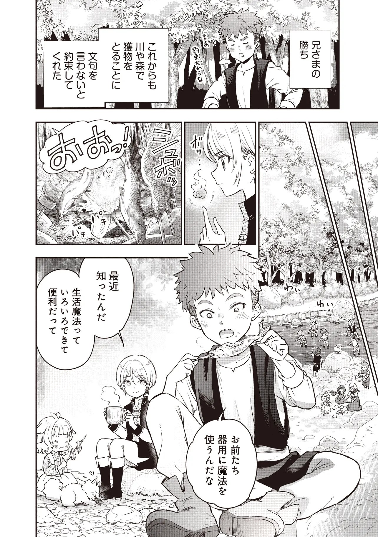 Plus Teki: Isekai no Sugoshikata - Chapter 5.1 - Page 12
