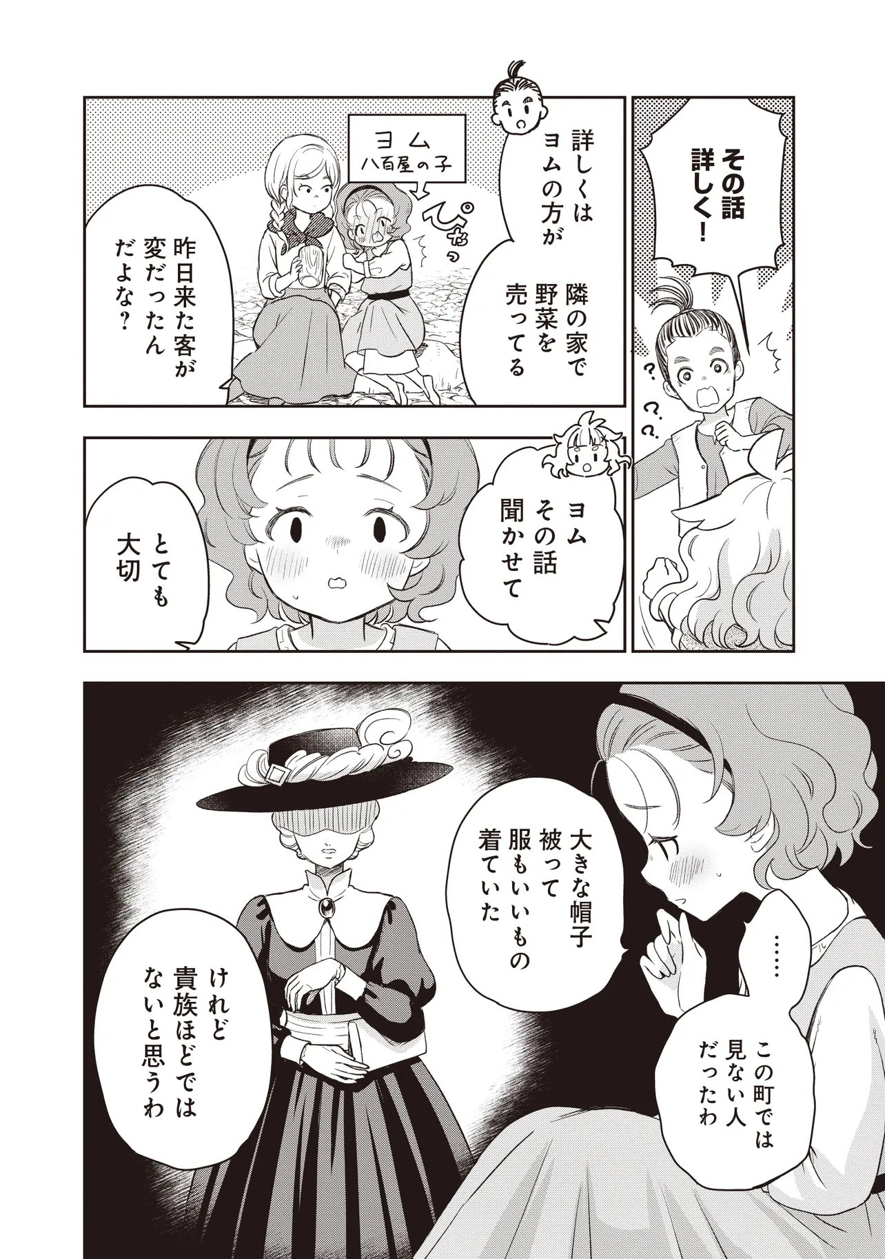 Plus Teki: Isekai no Sugoshikata - Chapter 5.1 - Page 14