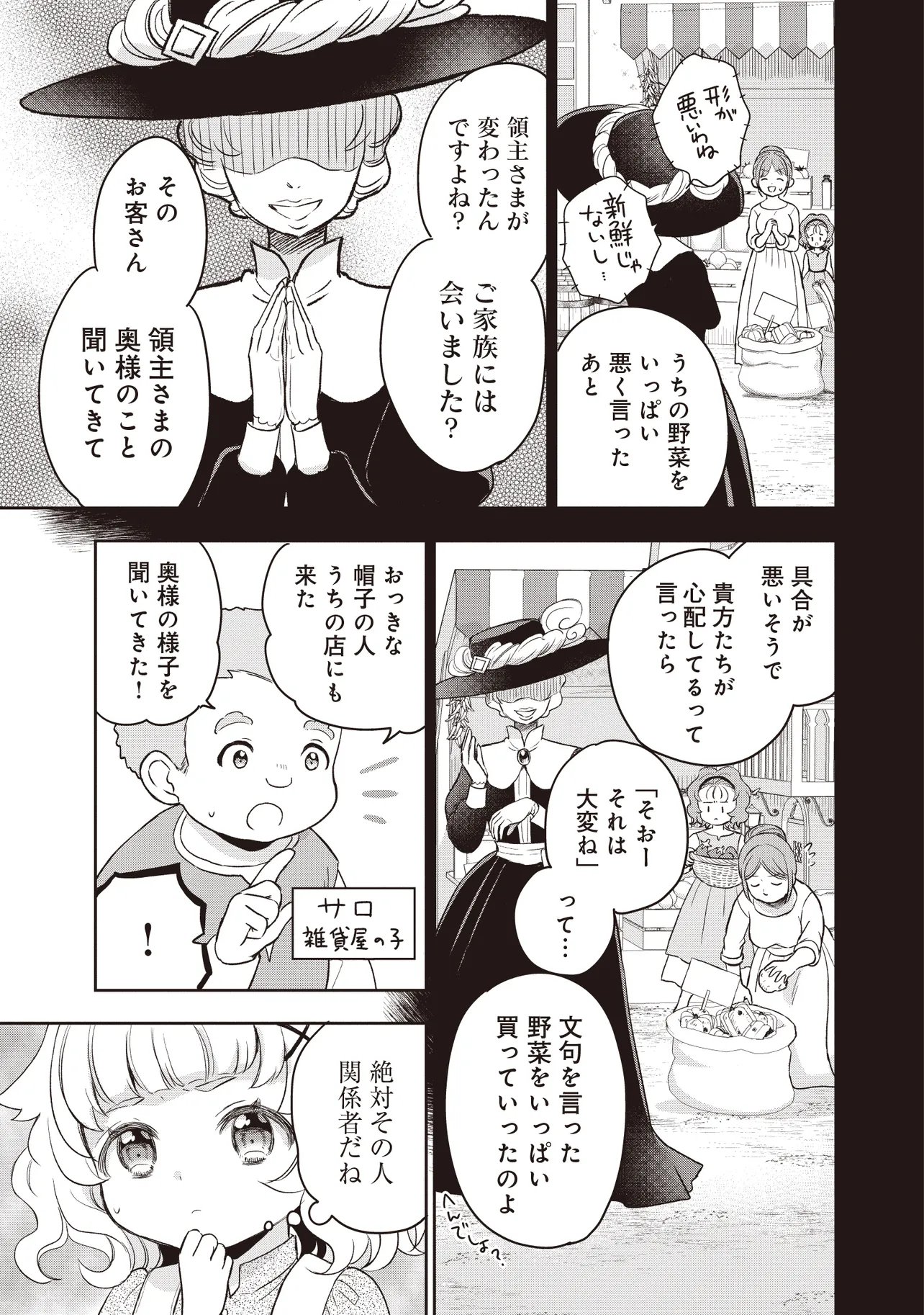 Plus Teki: Isekai no Sugoshikata - Chapter 5.1 - Page 15