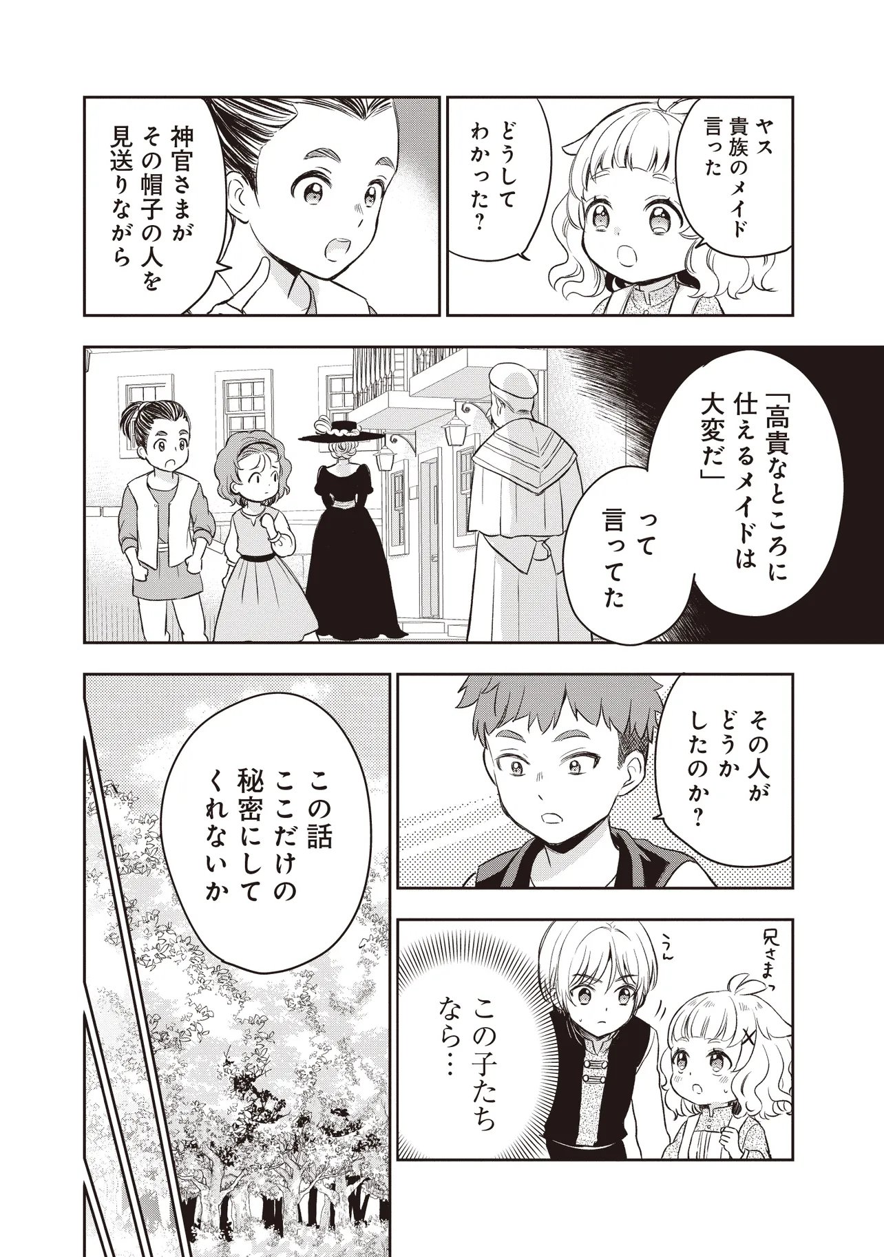 Plus Teki: Isekai no Sugoshikata - Chapter 5.1 - Page 16