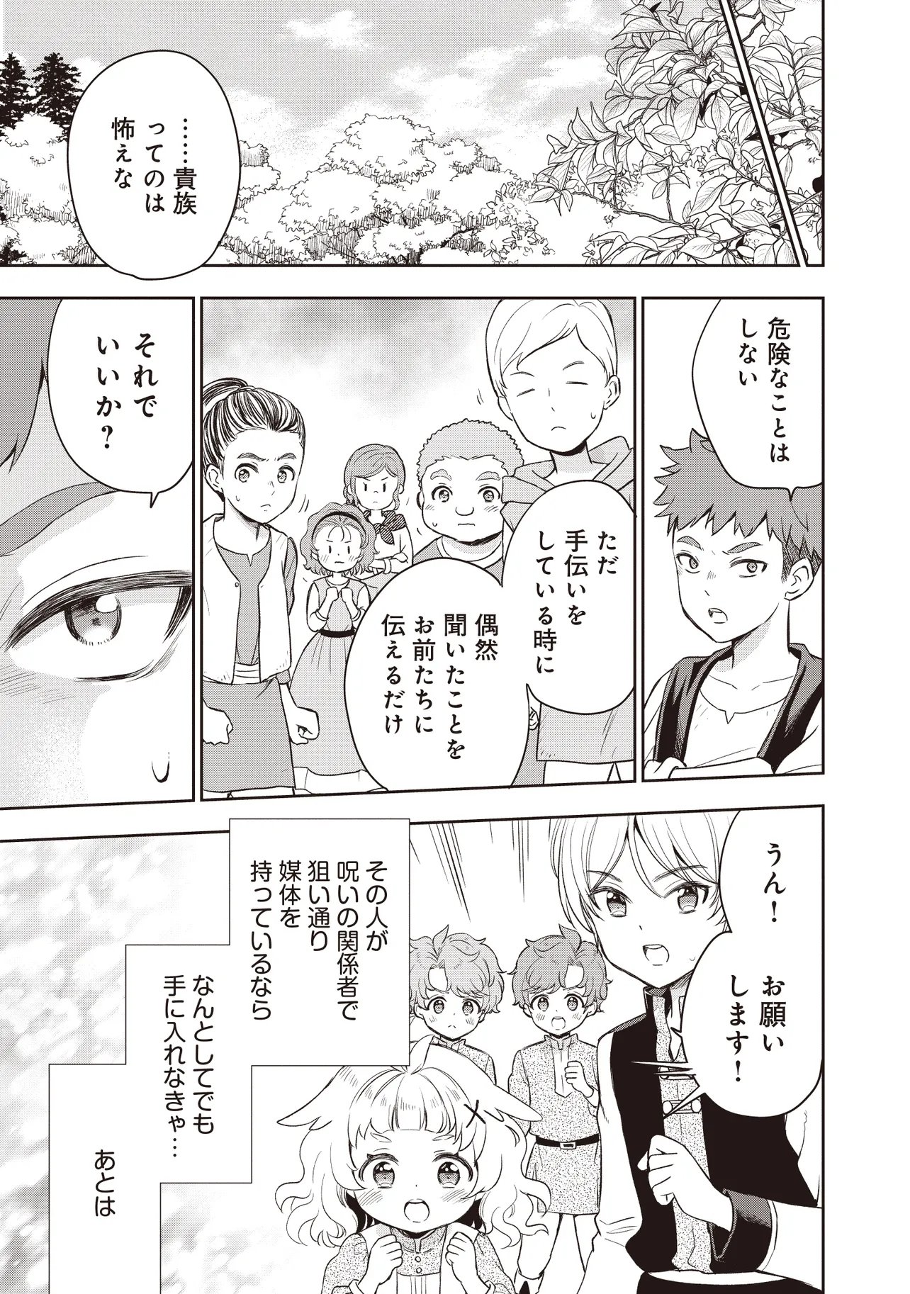 Plus Teki: Isekai no Sugoshikata - Chapter 5.1 - Page 17