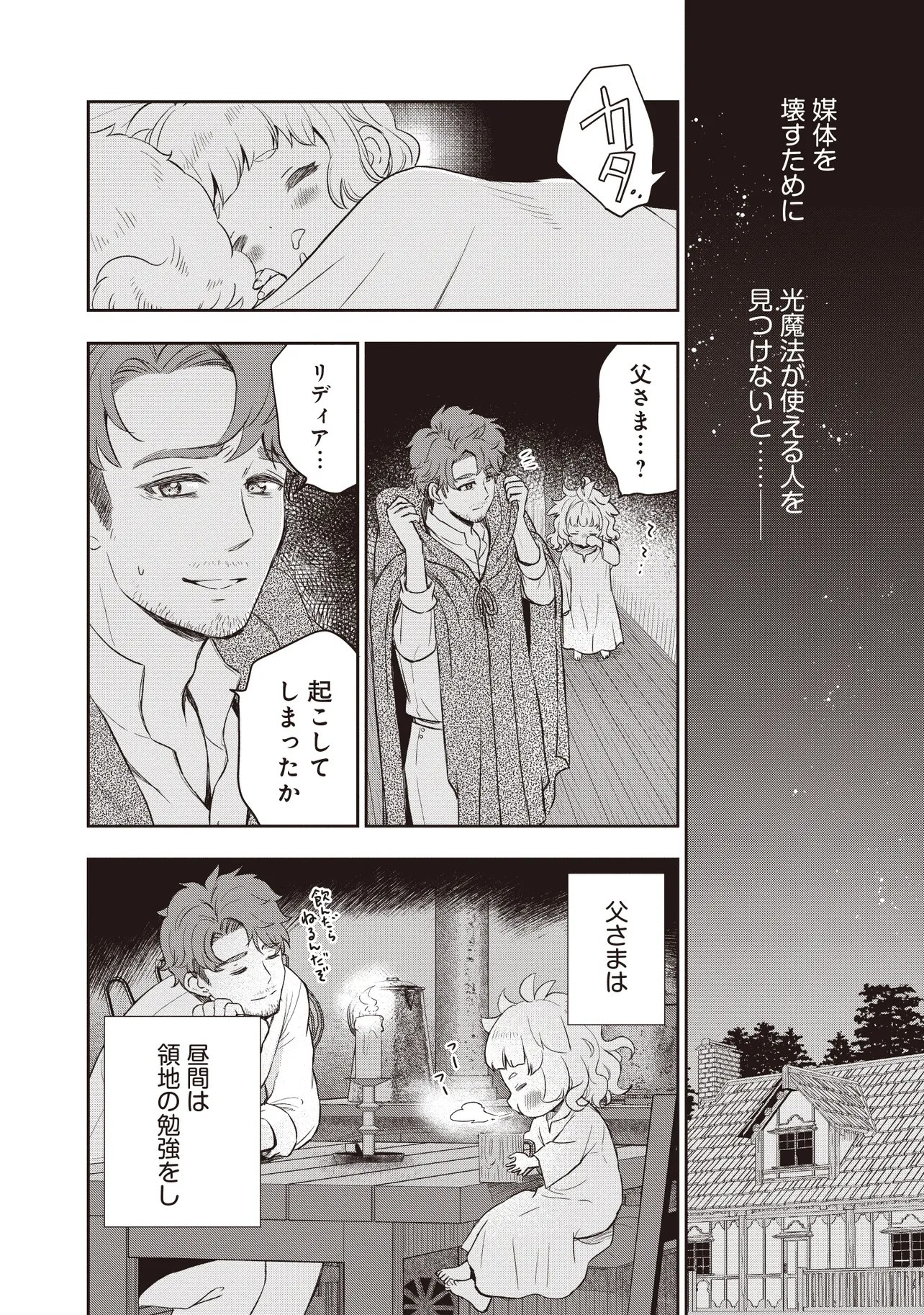 Plus Teki: Isekai no Sugoshikata - Chapter 5.1 - Page 18