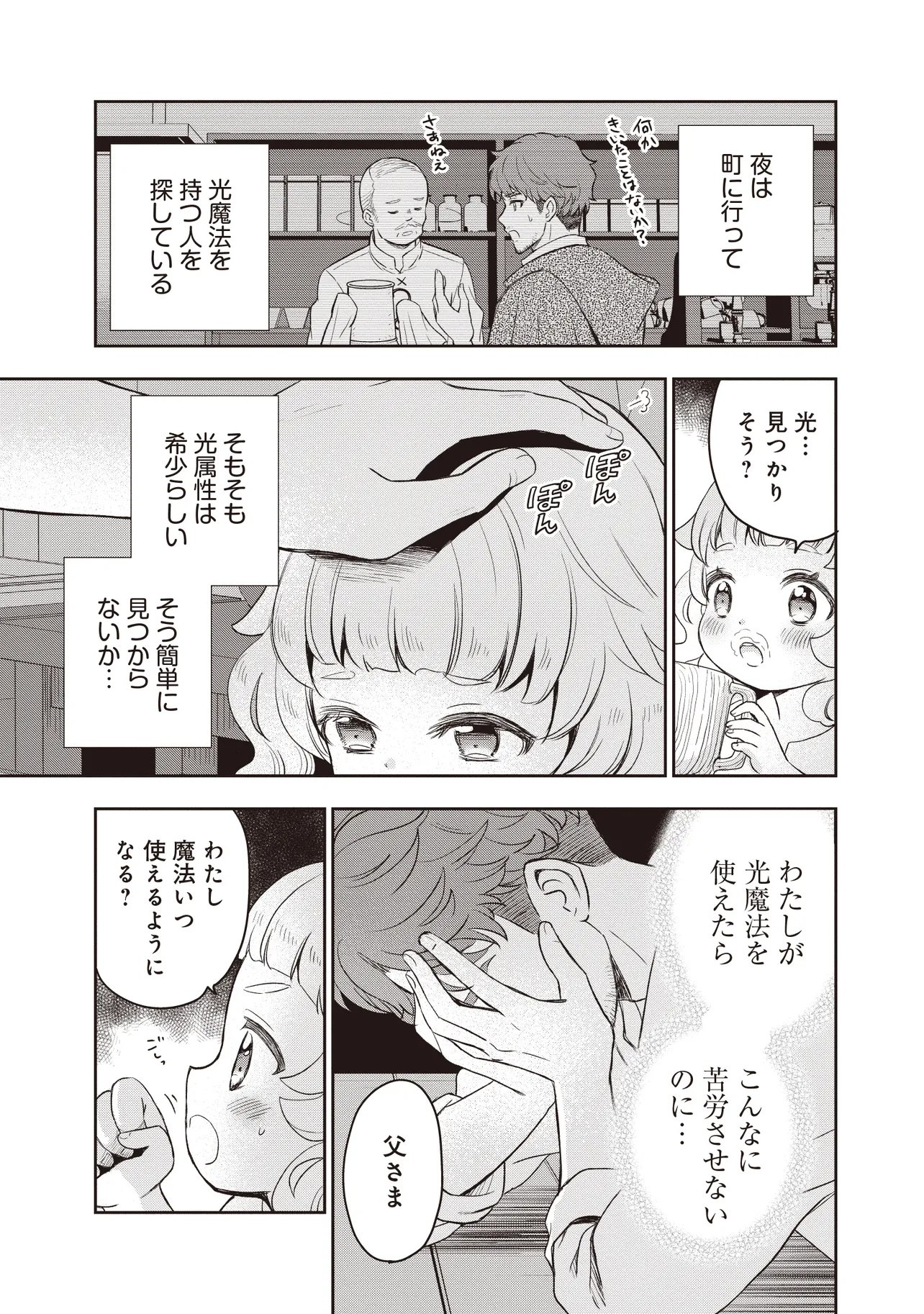 Plus Teki: Isekai no Sugoshikata - Chapter 5.1 - Page 19