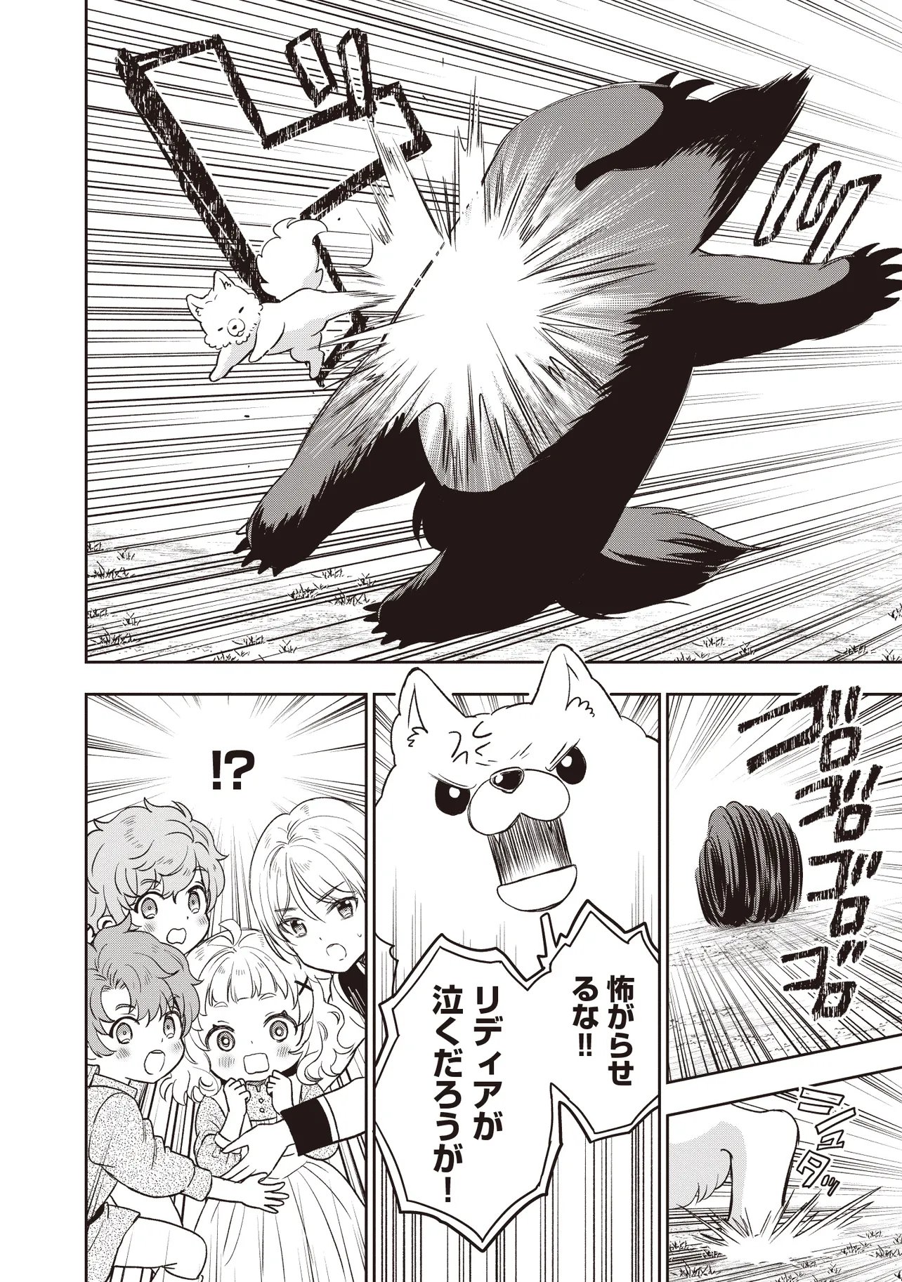 Plus Teki: Isekai no Sugoshikata - Chapter 5.1 - Page 2