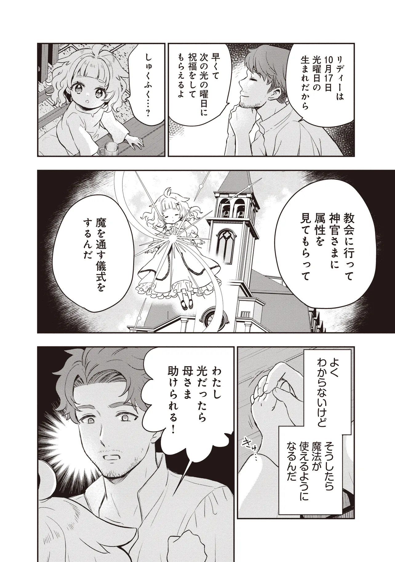 Plus Teki: Isekai no Sugoshikata - Chapter 5.1 - Page 20