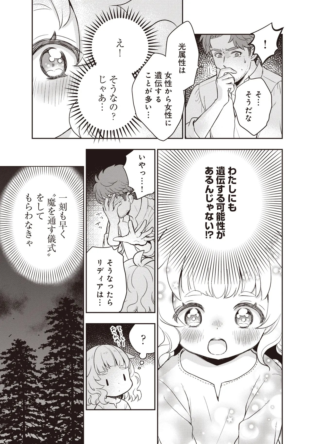 Plus Teki: Isekai no Sugoshikata - Chapter 5.1 - Page 21