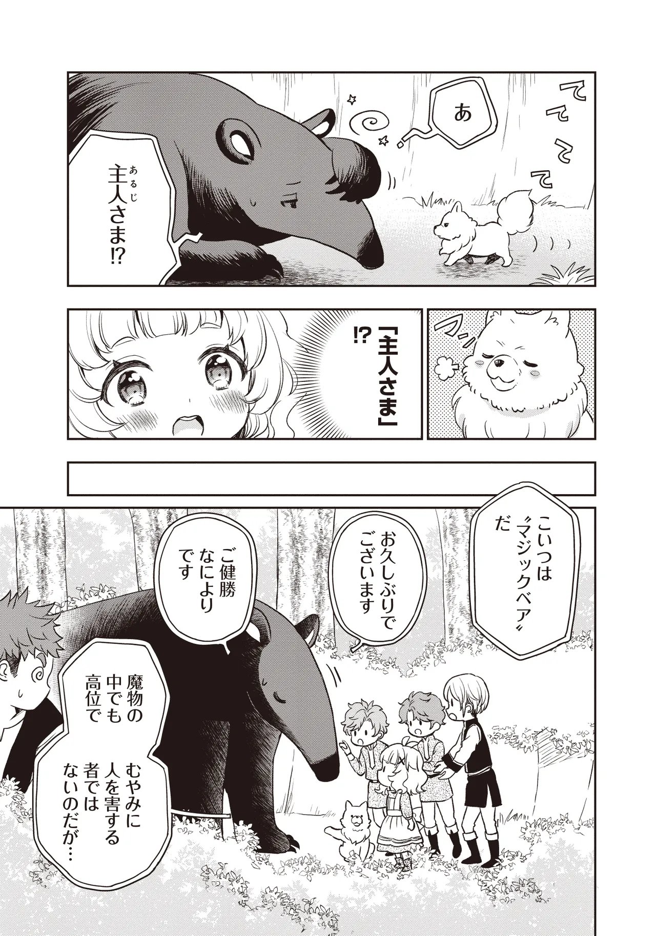 Plus Teki: Isekai no Sugoshikata - Chapter 5.1 - Page 3