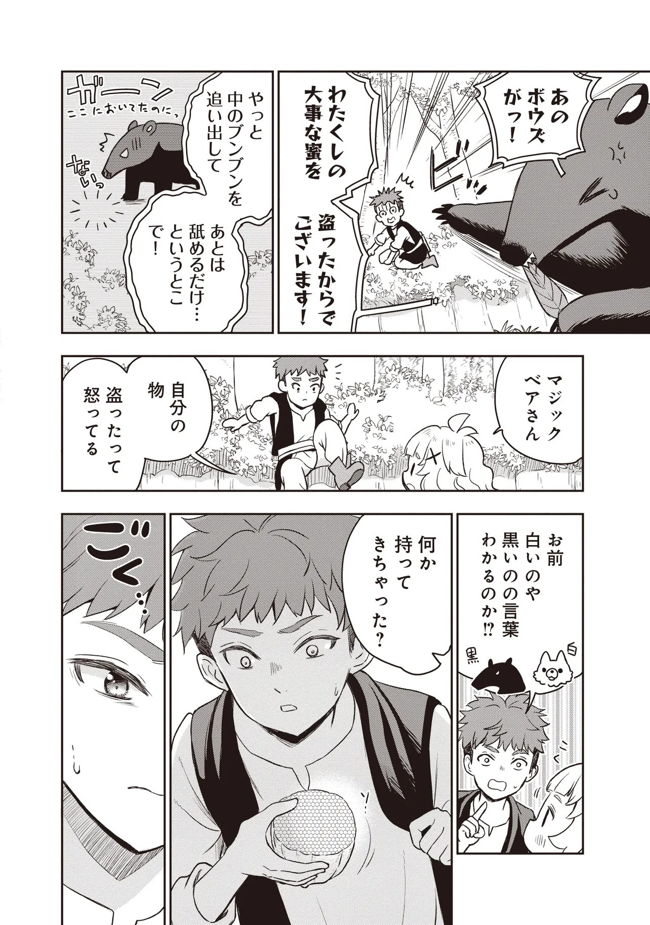 Plus Teki: Isekai no Sugoshikata - Chapter 5.1 - Page 4