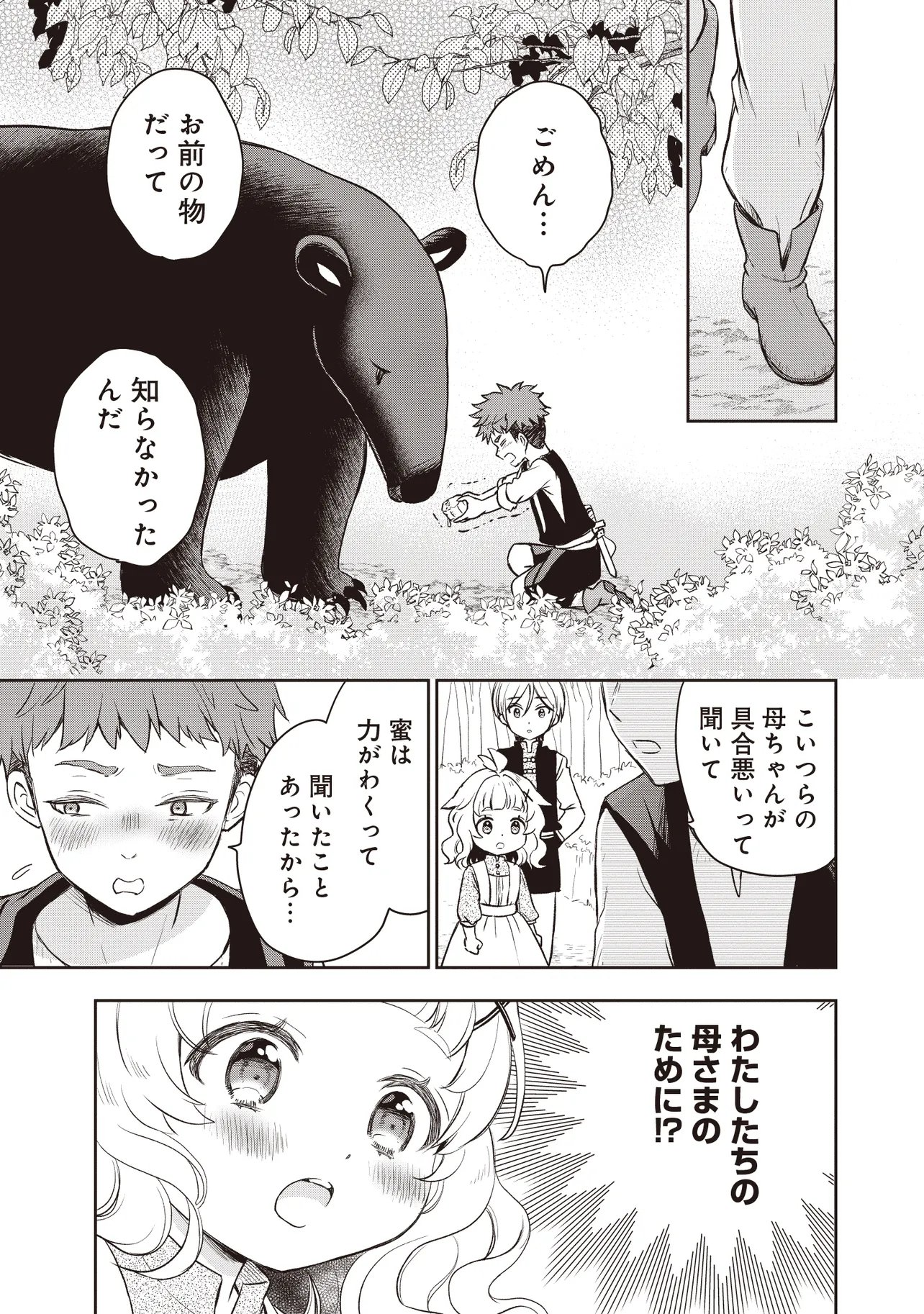 Plus Teki: Isekai no Sugoshikata - Chapter 5.1 - Page 5