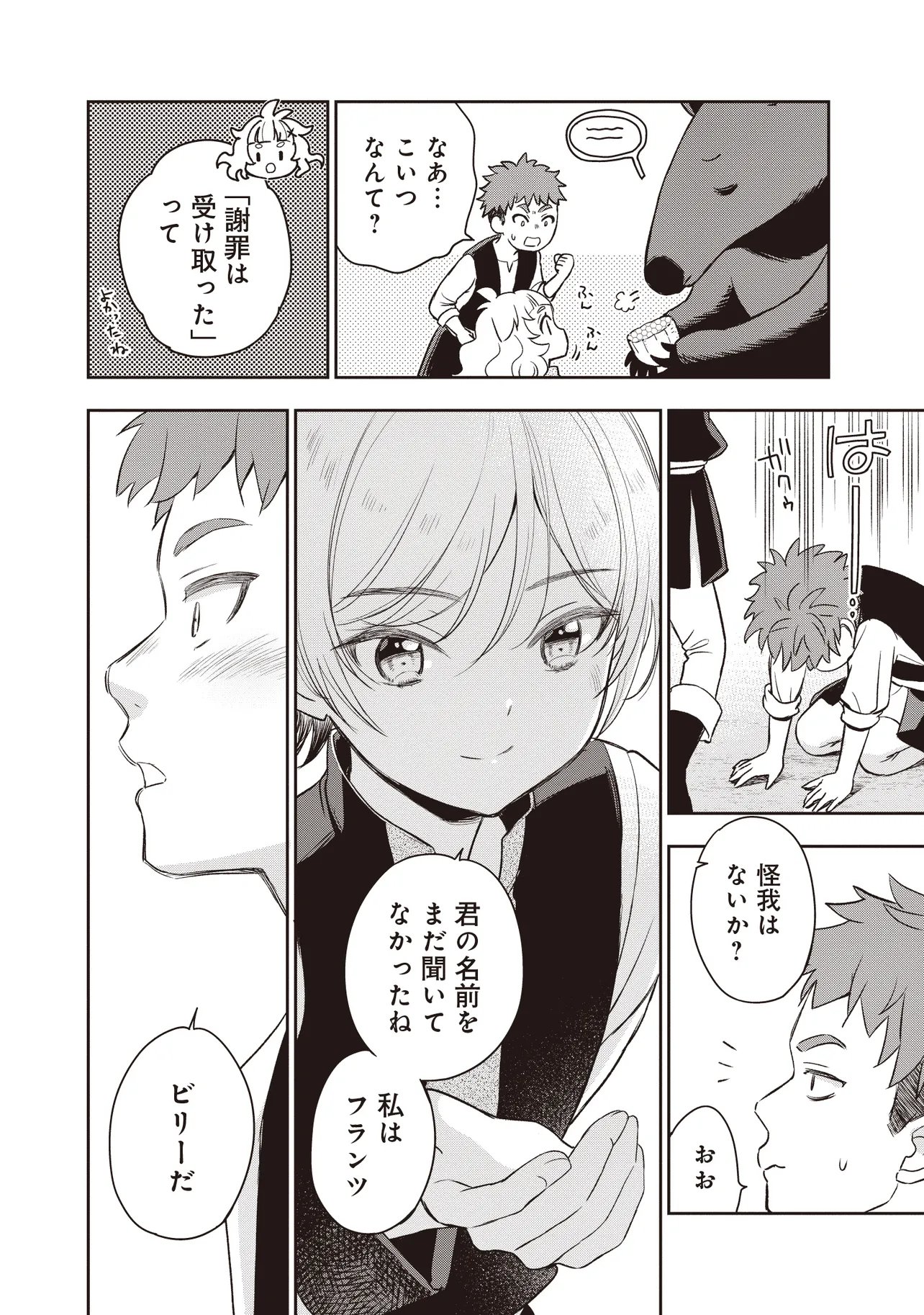 Plus Teki: Isekai no Sugoshikata - Chapter 5.1 - Page 6