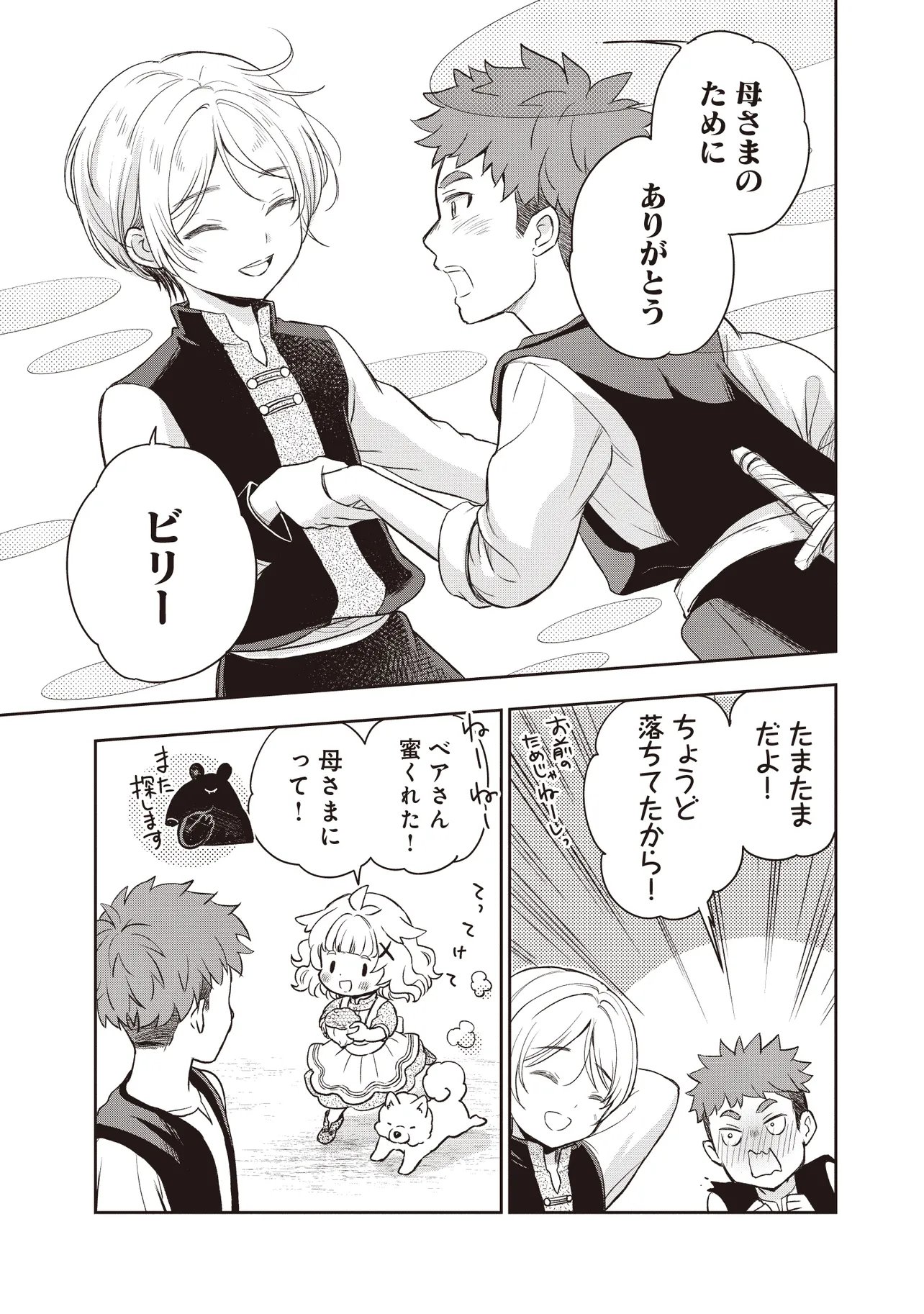 Plus Teki: Isekai no Sugoshikata - Chapter 5.1 - Page 7