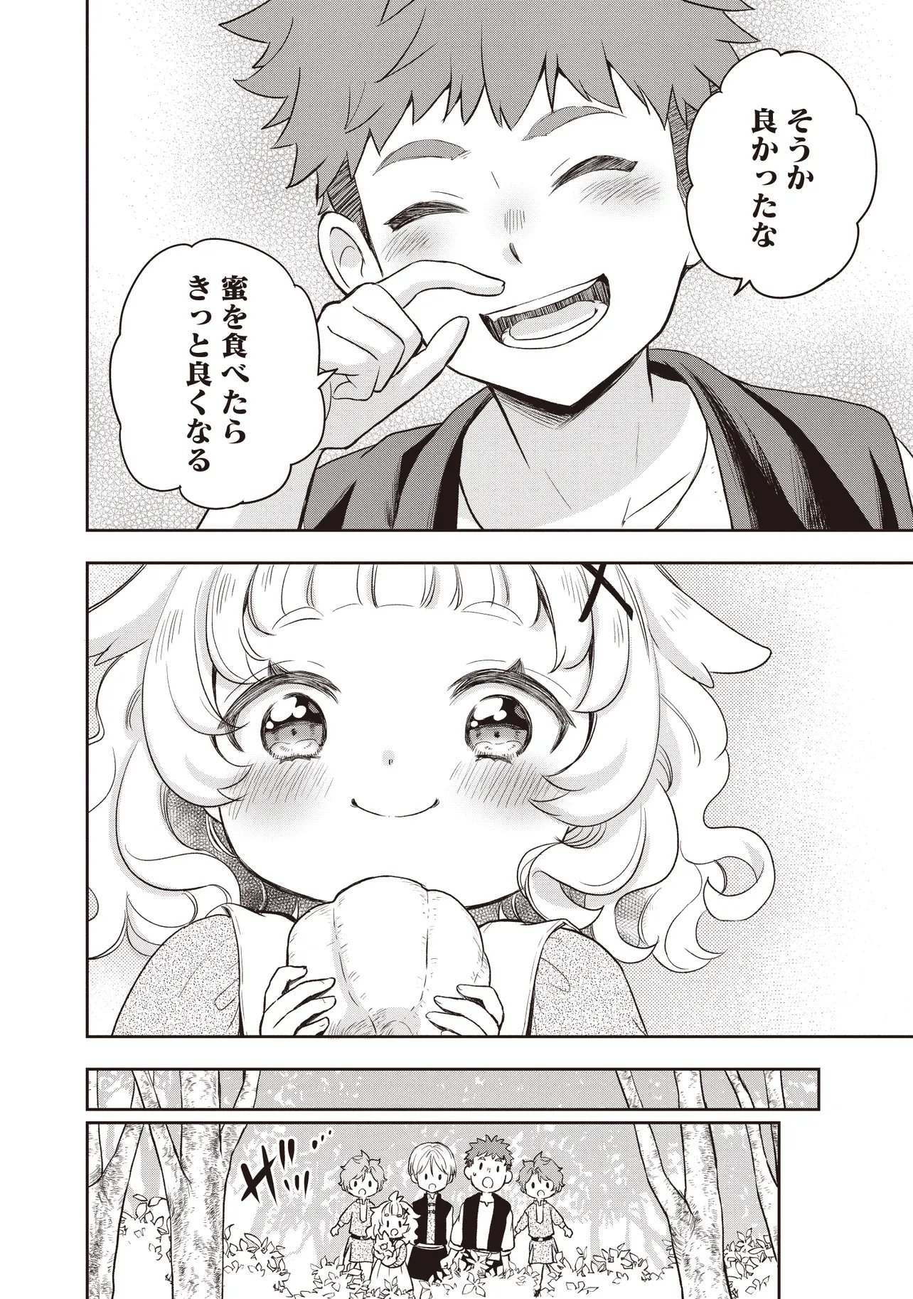 Plus Teki: Isekai no Sugoshikata - Chapter 5.1 - Page 8