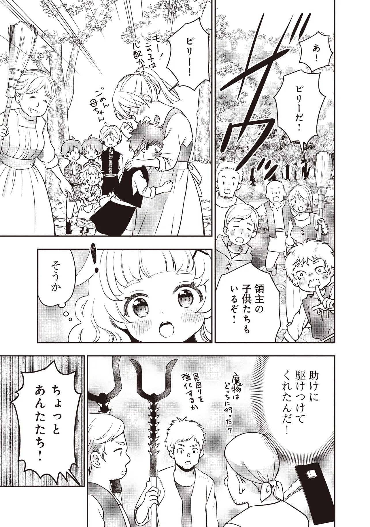 Plus Teki: Isekai no Sugoshikata - Chapter 5.1 - Page 9