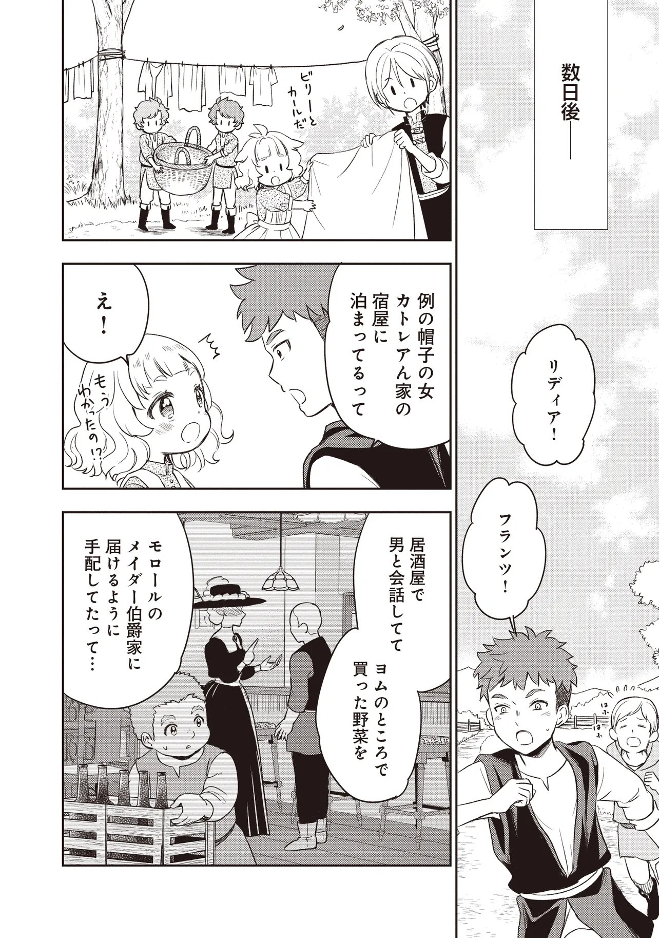 Plus Teki: Isekai no Sugoshikata - Chapter 5.2 - Page 1