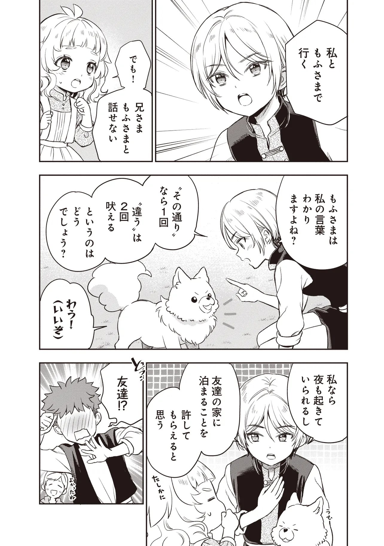 Plus Teki: Isekai no Sugoshikata - Chapter 5.2 - Page 10