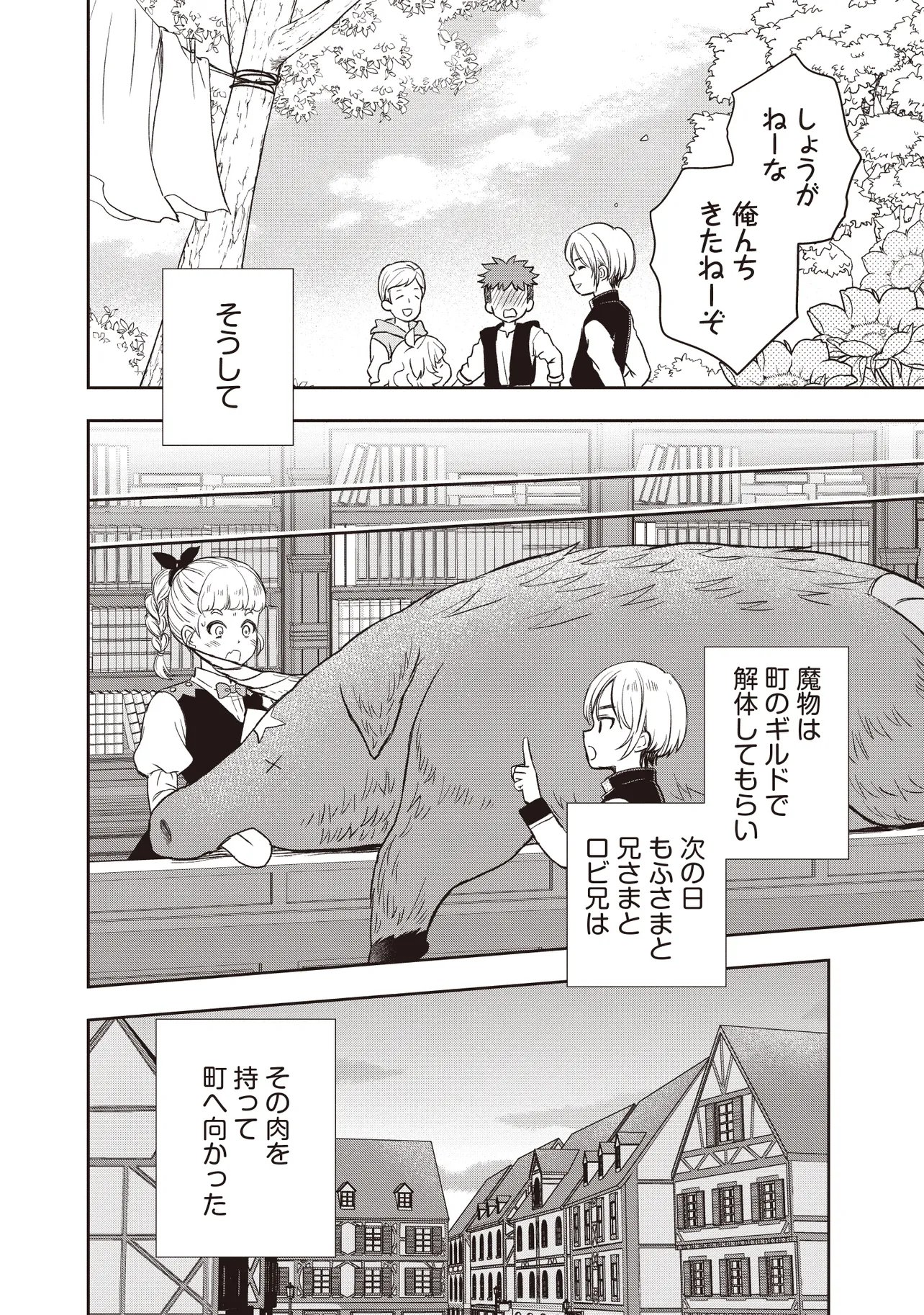 Plus Teki: Isekai no Sugoshikata - Chapter 5.2 - Page 11