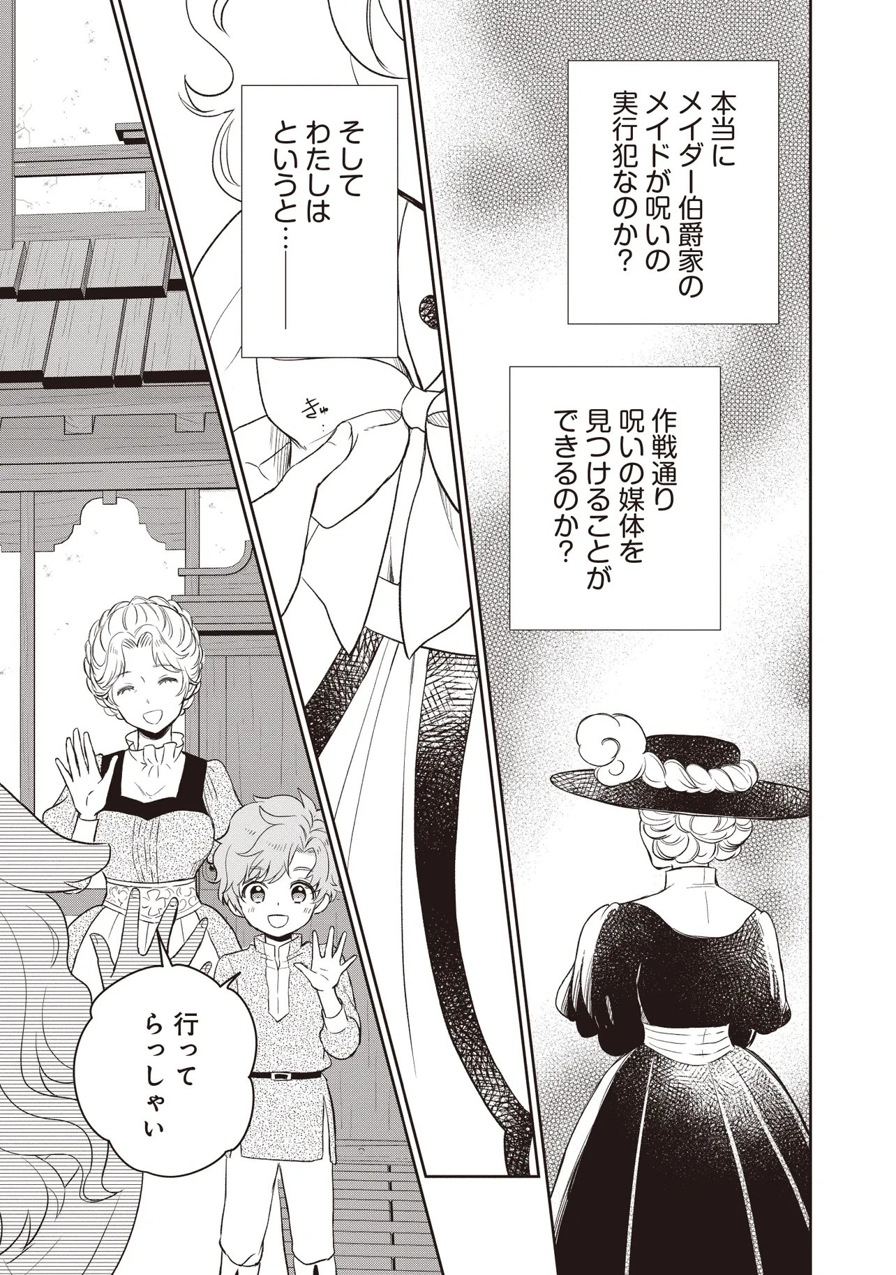Plus Teki: Isekai no Sugoshikata - Chapter 5.2 - Page 12