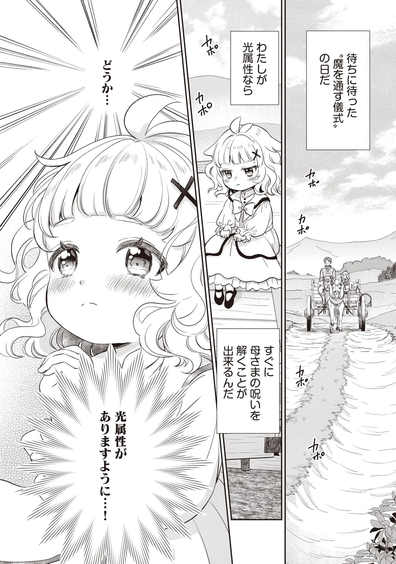Plus Teki: Isekai no Sugoshikata - Chapter 5.2 - Page 13