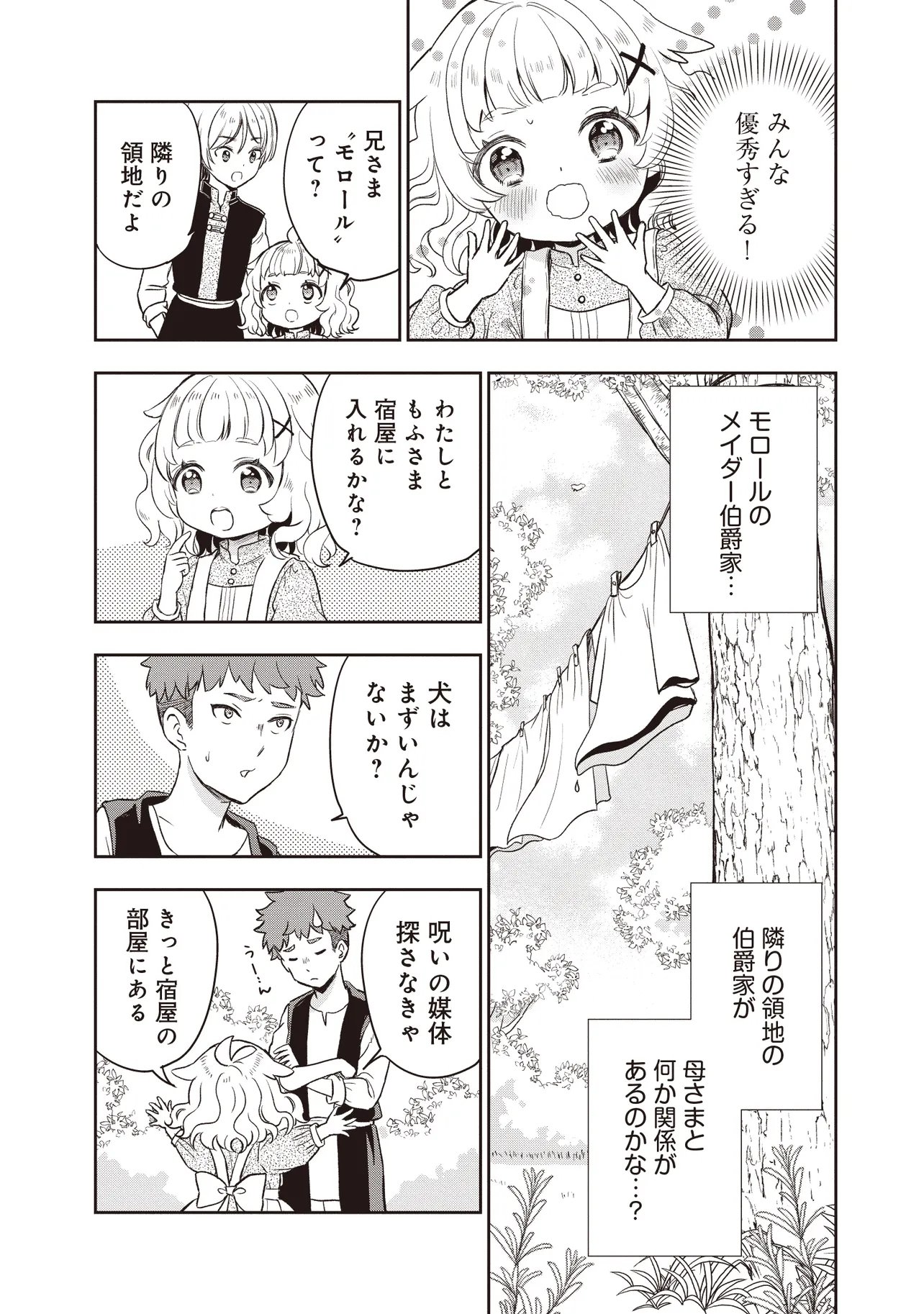 Plus Teki: Isekai no Sugoshikata - Chapter 5.2 - Page 2