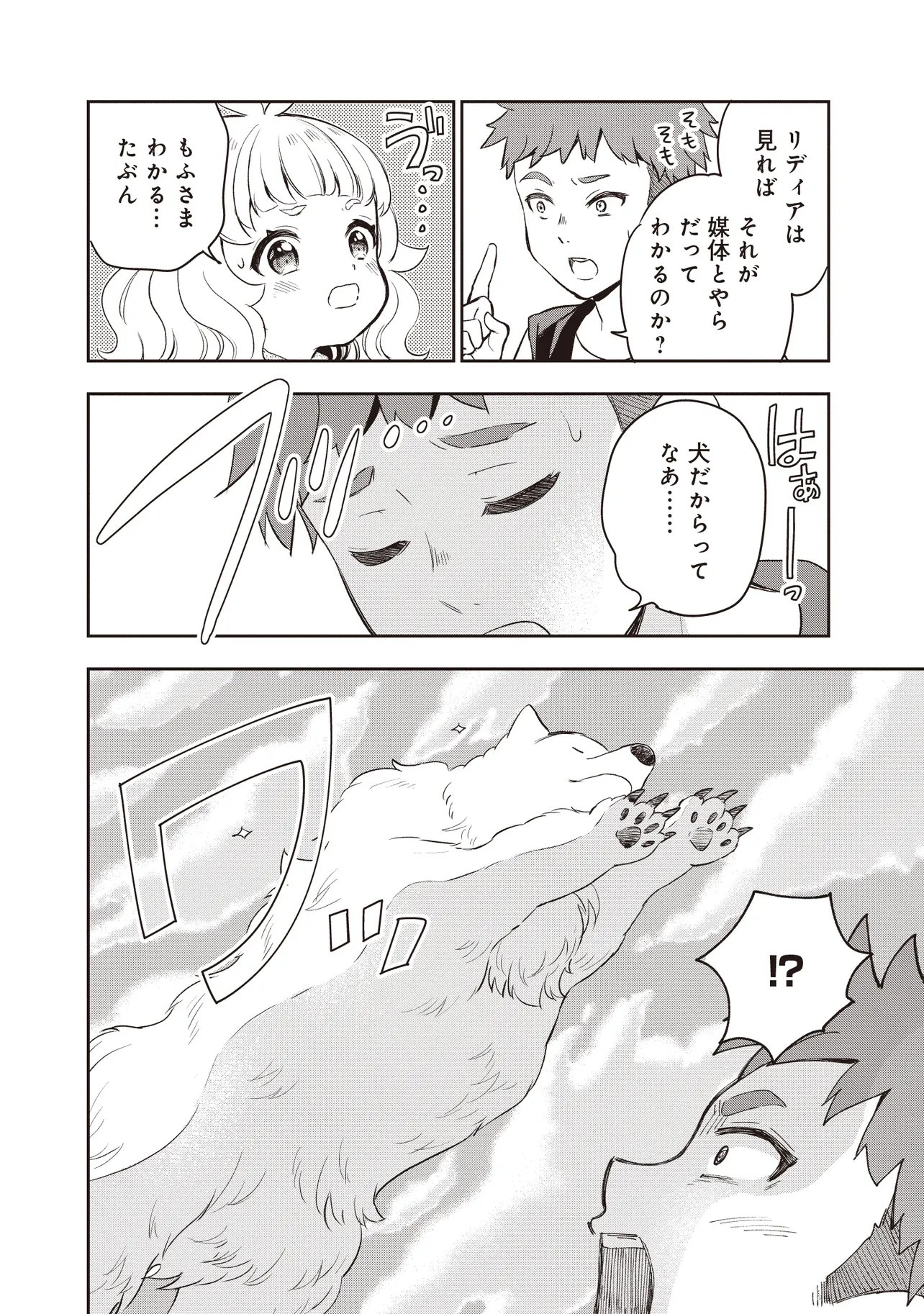Plus Teki: Isekai no Sugoshikata - Chapter 5.2 - Page 3