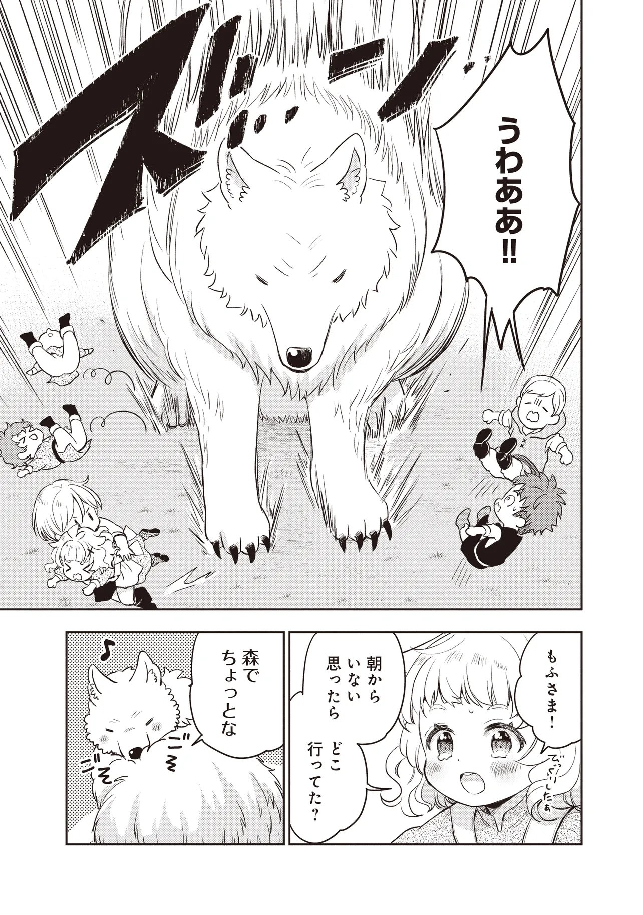 Plus Teki: Isekai no Sugoshikata - Chapter 5.2 - Page 4