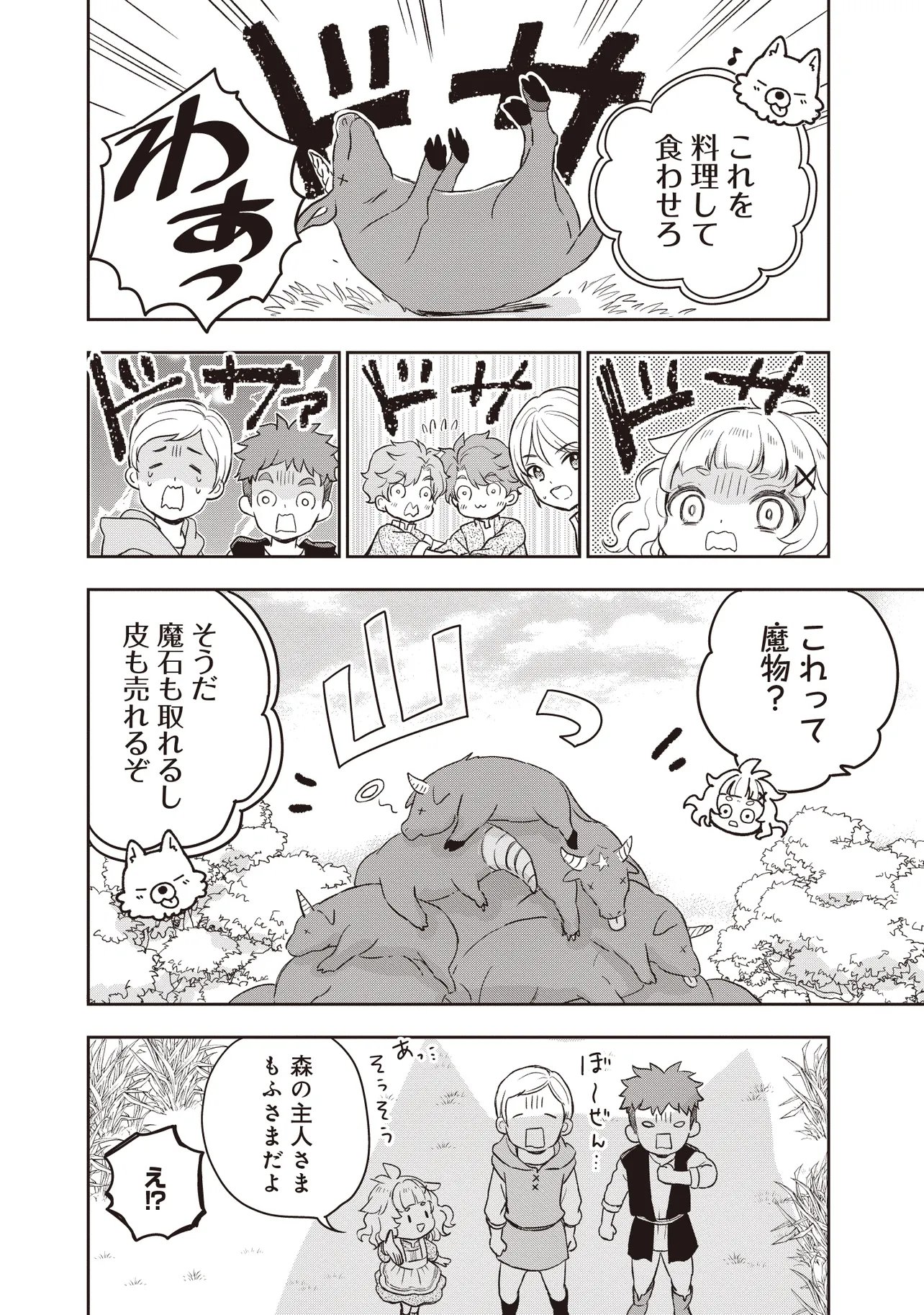 Plus Teki: Isekai no Sugoshikata - Chapter 5.2 - Page 5