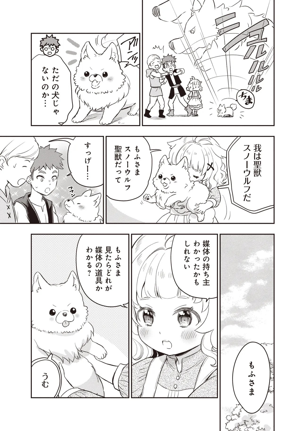 Plus Teki: Isekai no Sugoshikata - Chapter 5.2 - Page 6